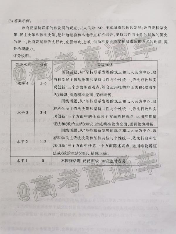 2020江苏南通高二下期末调研考试政治试题及参考答案 第5页