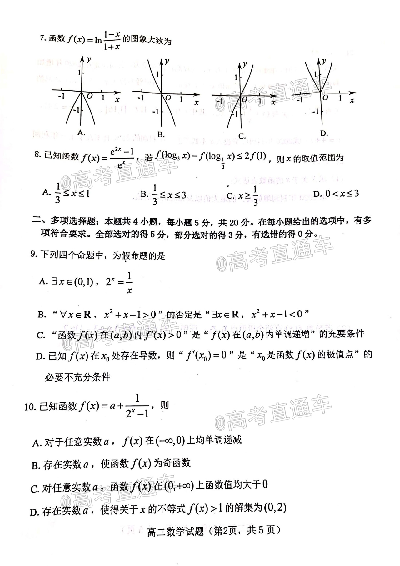 1595321810451306.jpg 2020烟台高二下期末考试数学试题及参考答案 第2页