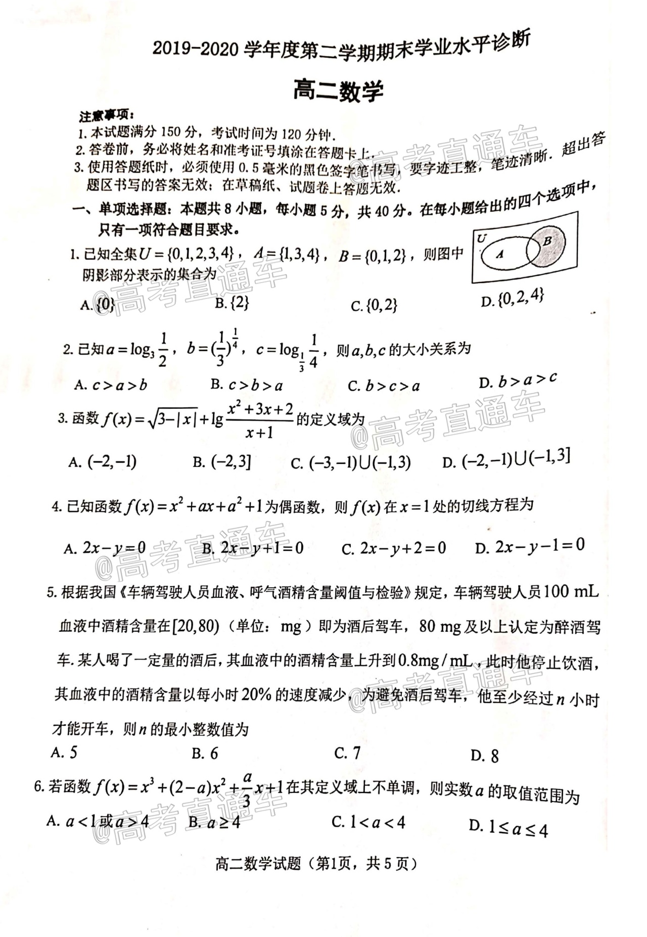 1595321810923199.jpg 2020烟台高二下期末考试数学试题及参考答案 第1页