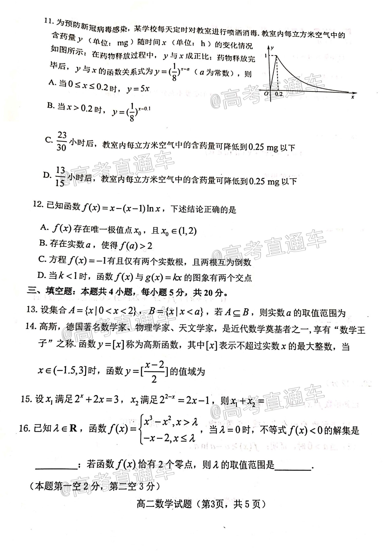 1595321810974897.jpg 2020烟台高二下期末考试数学试题及参考答案 第3页