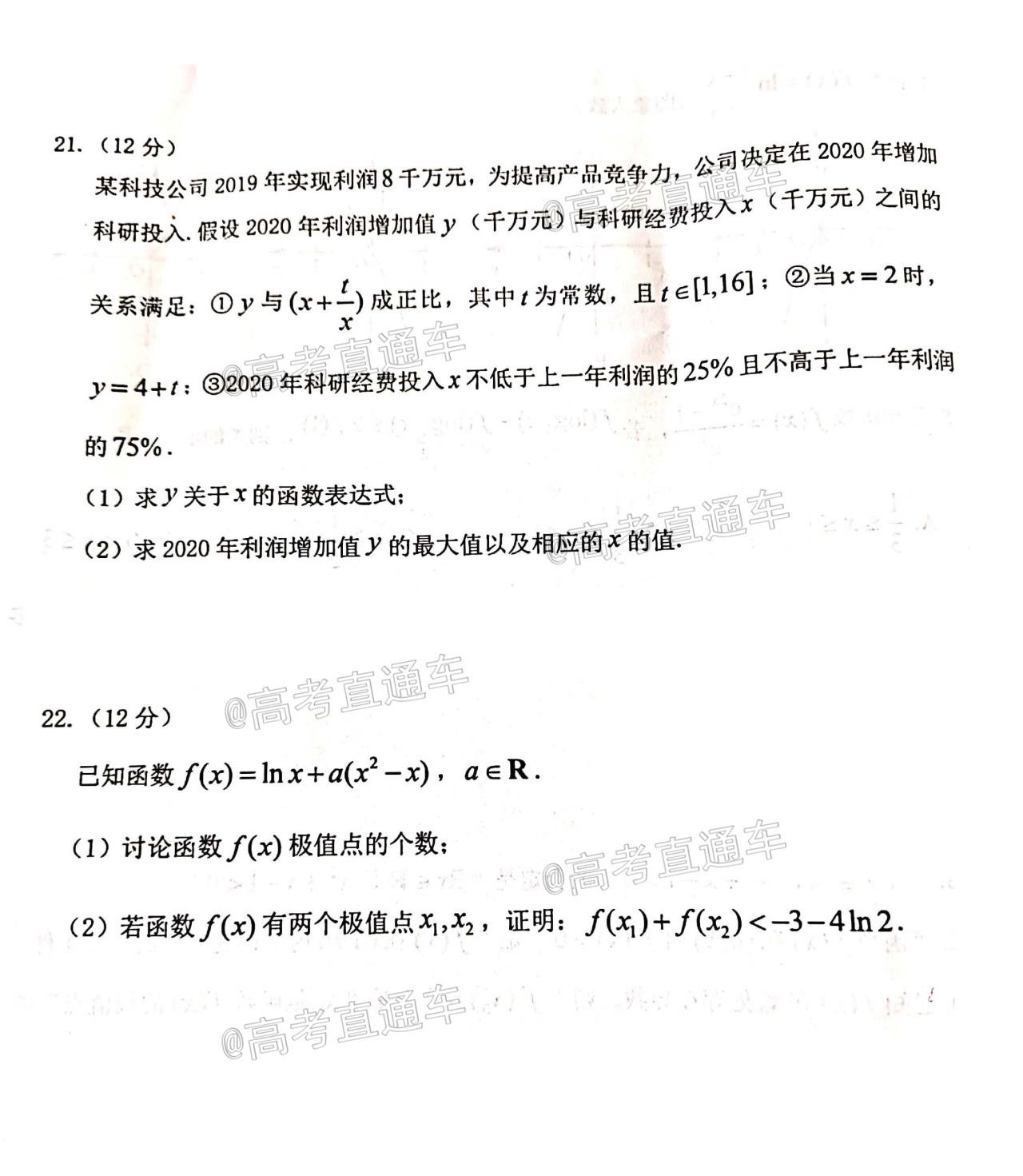 1595321811542259.jpg 2020烟台高二下期末考试数学试题及参考答案 第5页