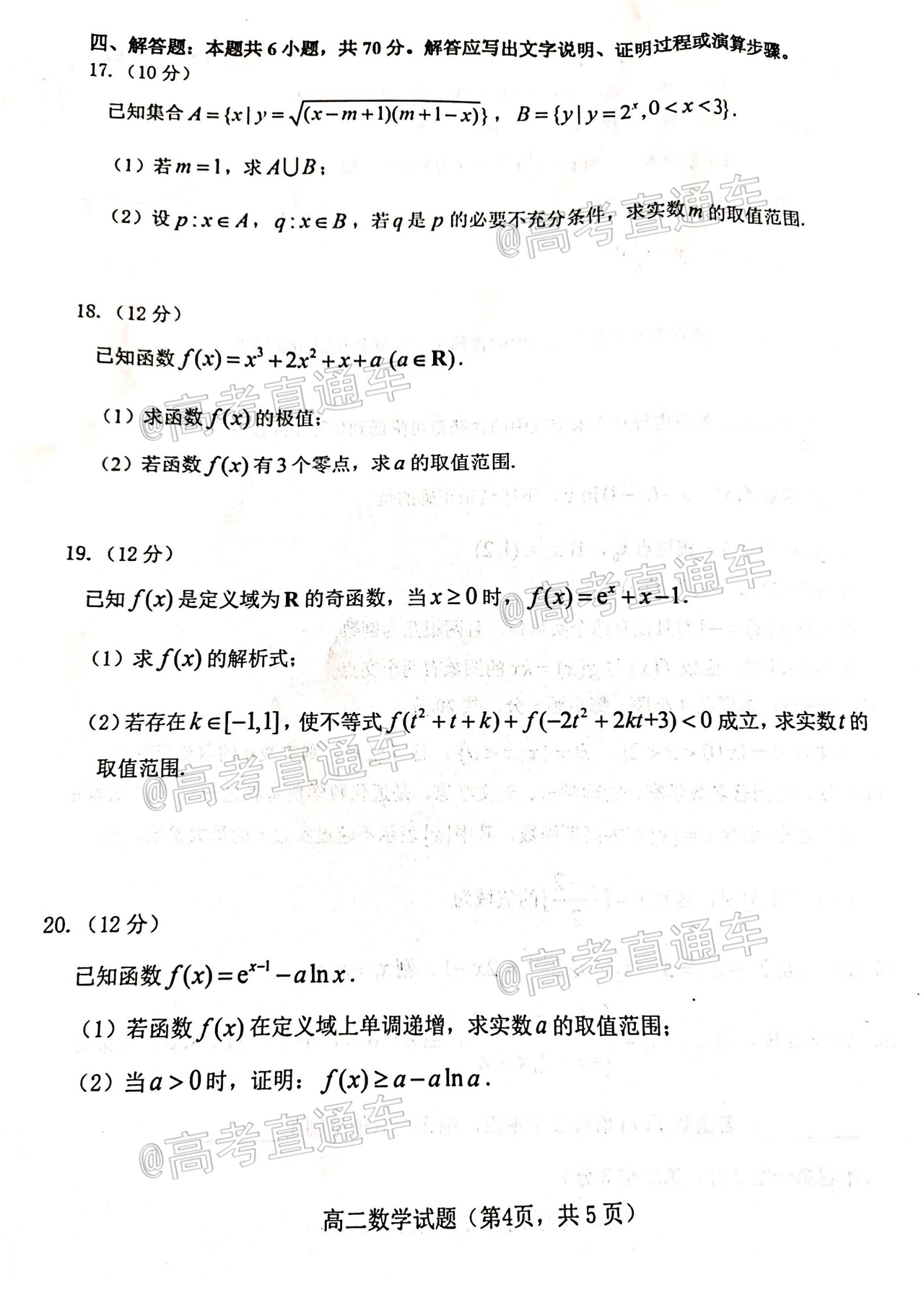1595321812693005.jpg 2020烟台高二下期末考试数学试题及参考答案 第4页