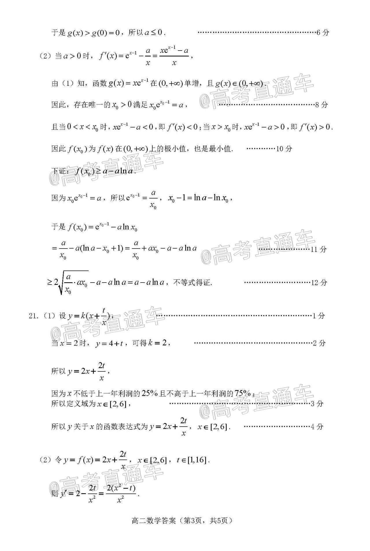 1595321813133105.jpg 2020烟台高二下期末考试数学试题及参考答案 第8页