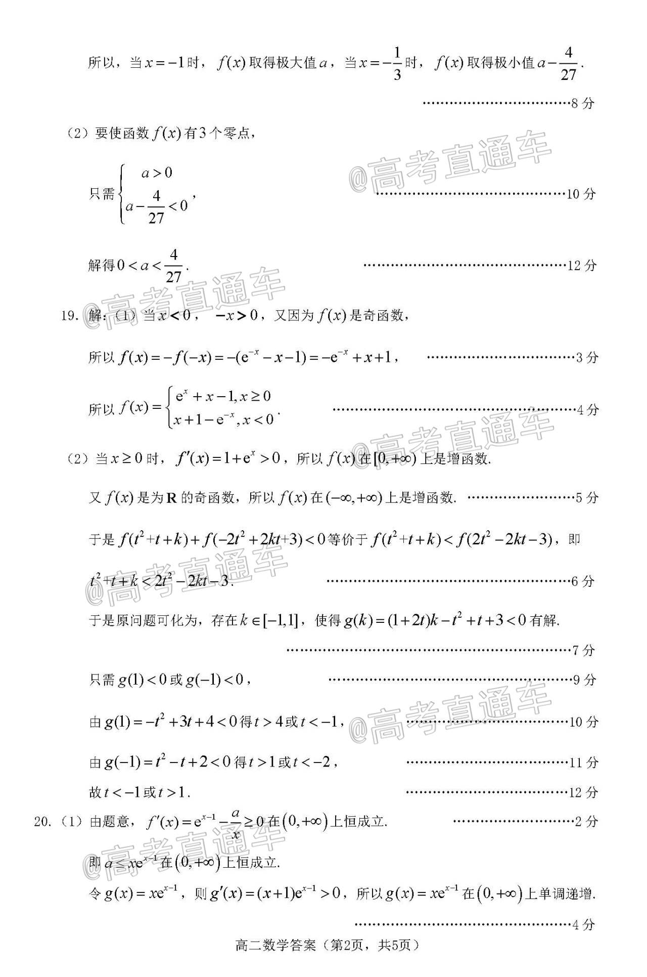 1595321813165316.jpg 2020烟台高二下期末考试数学试题及参考答案 第7页