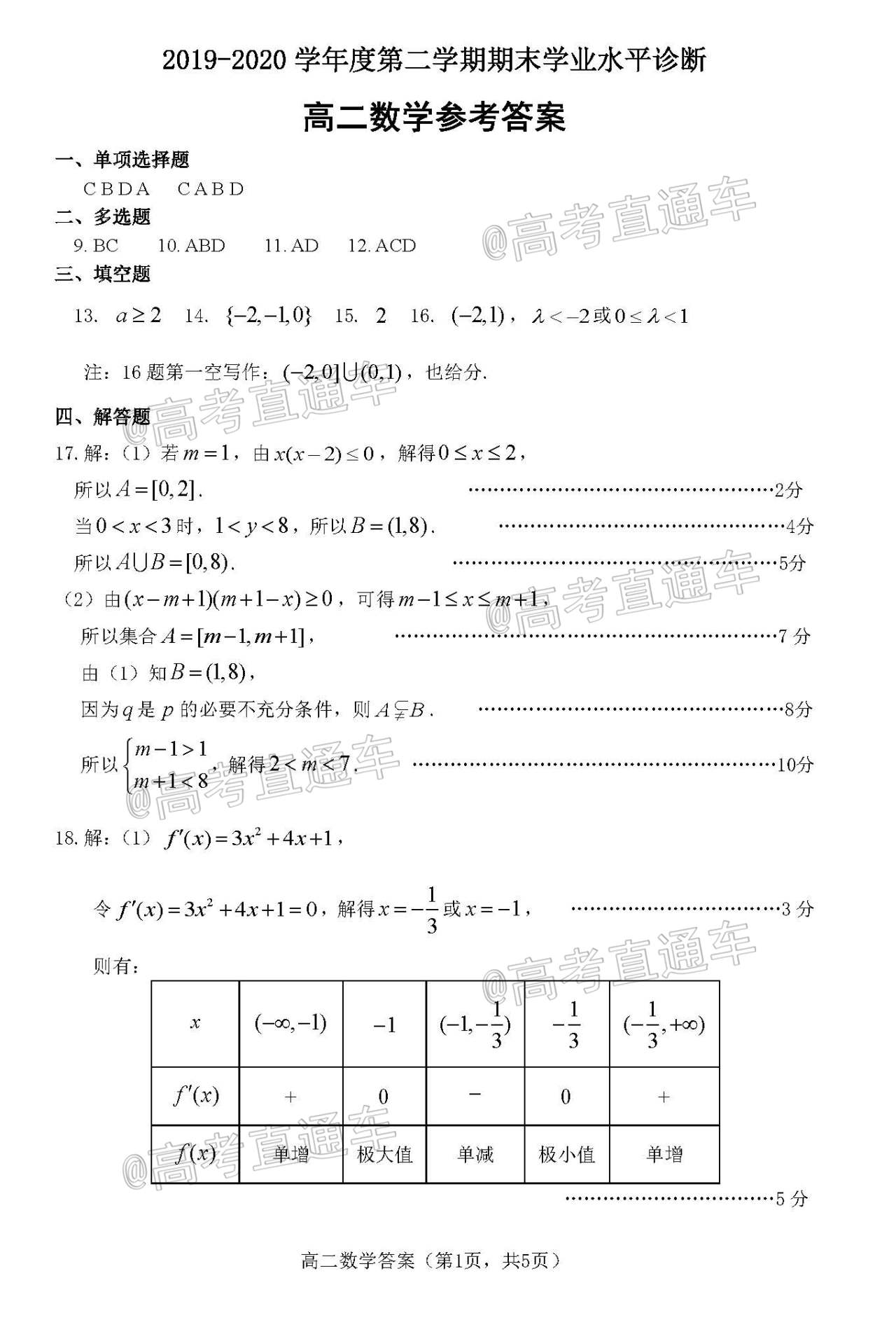 1595321813268644.jpg 2020烟台高二下期末考试数学试题及参考答案 第6页