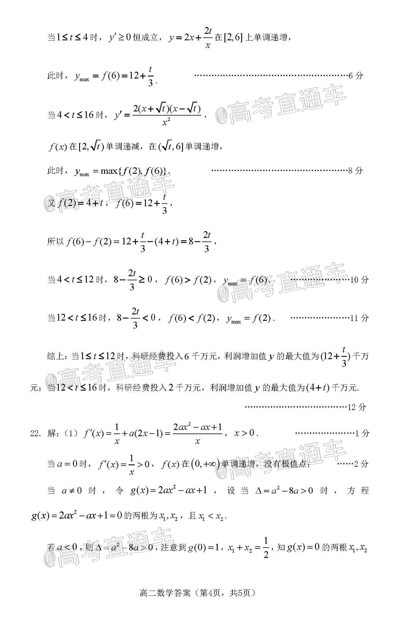 1595321814284295.jpg 2020烟台高二下期末考试数学试题及参考答案 第9页