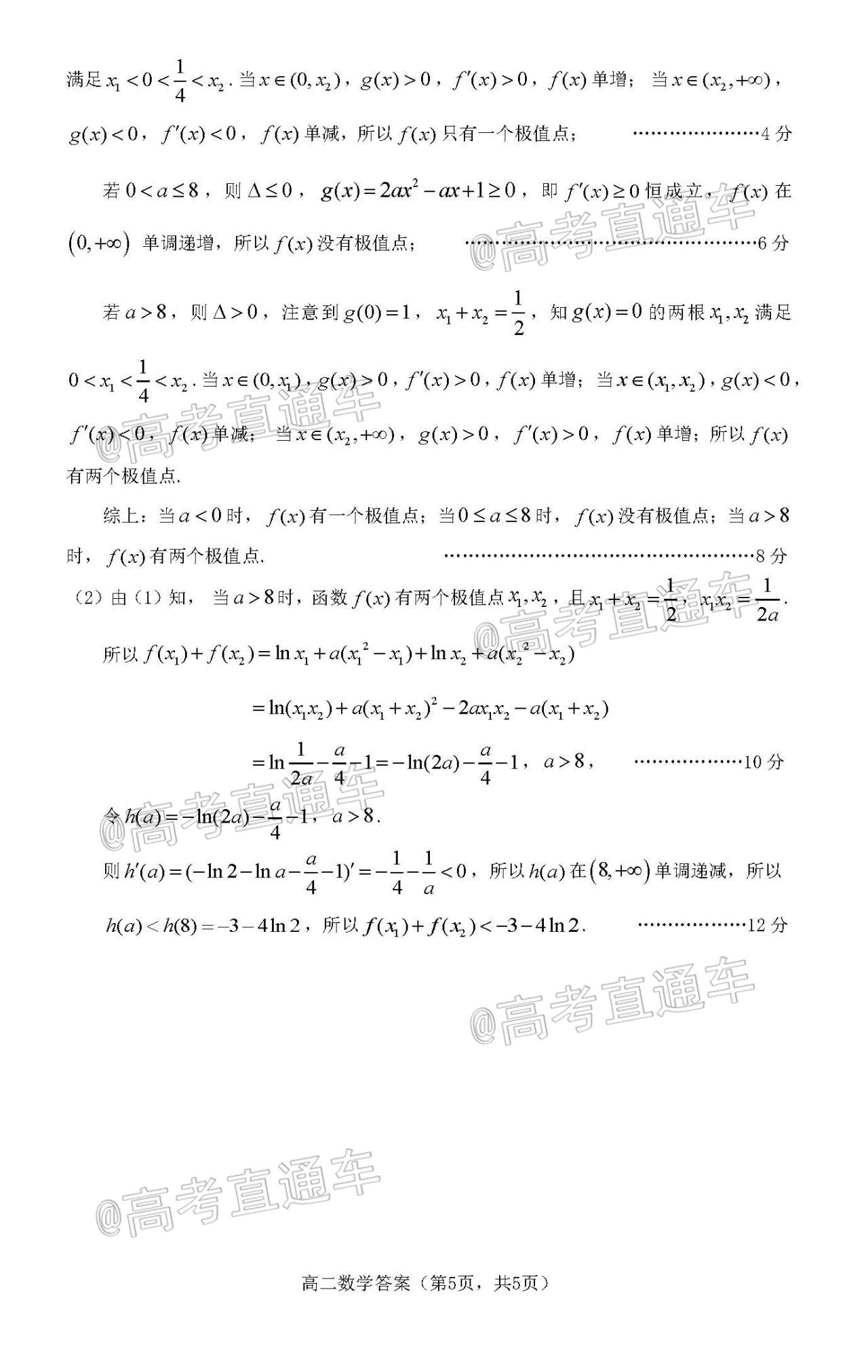 1595321814450315.jpg 2020烟台高二下期末考试数学试题及参考答案 第10页