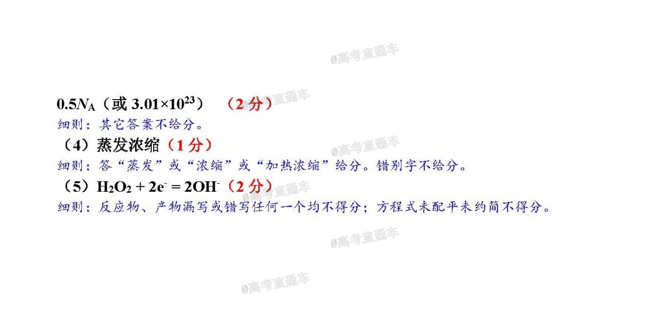 宜宾高一化学答案_页面_3.jpg