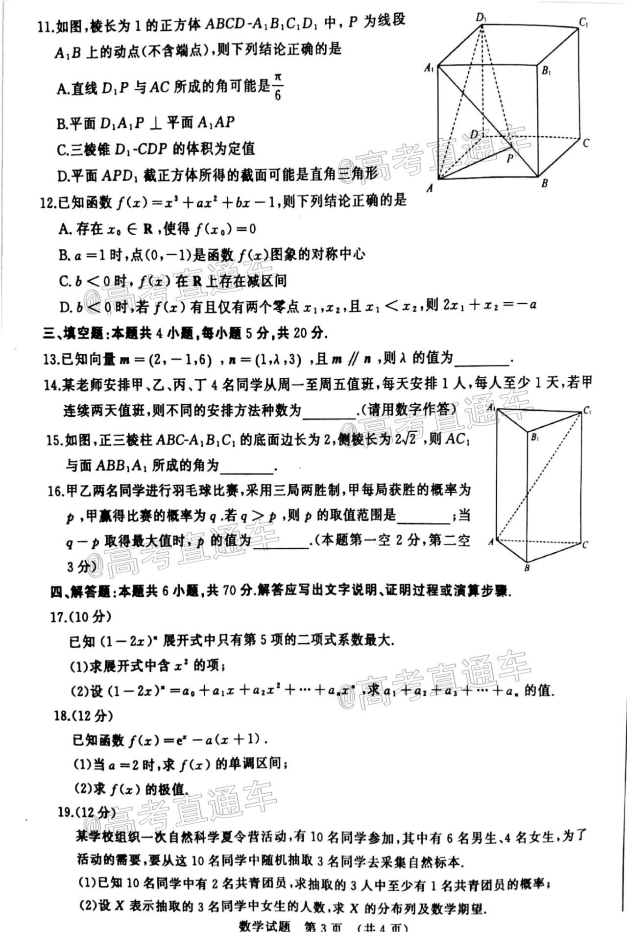 2020济南高二下期末学情监测数学试题及参考答案 第3页