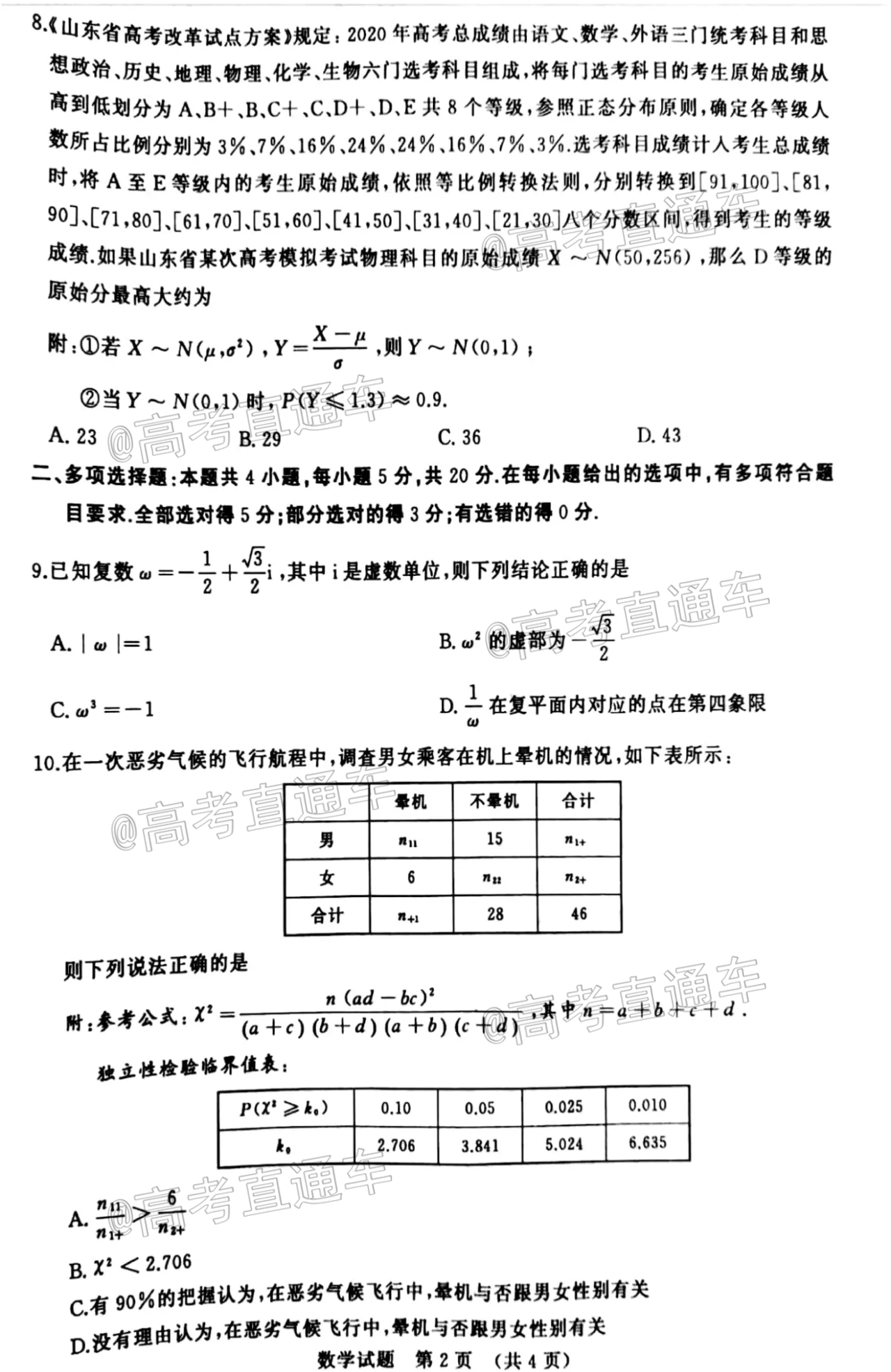2020济南高二下期末学情监测数学试题及参考答案 第2页