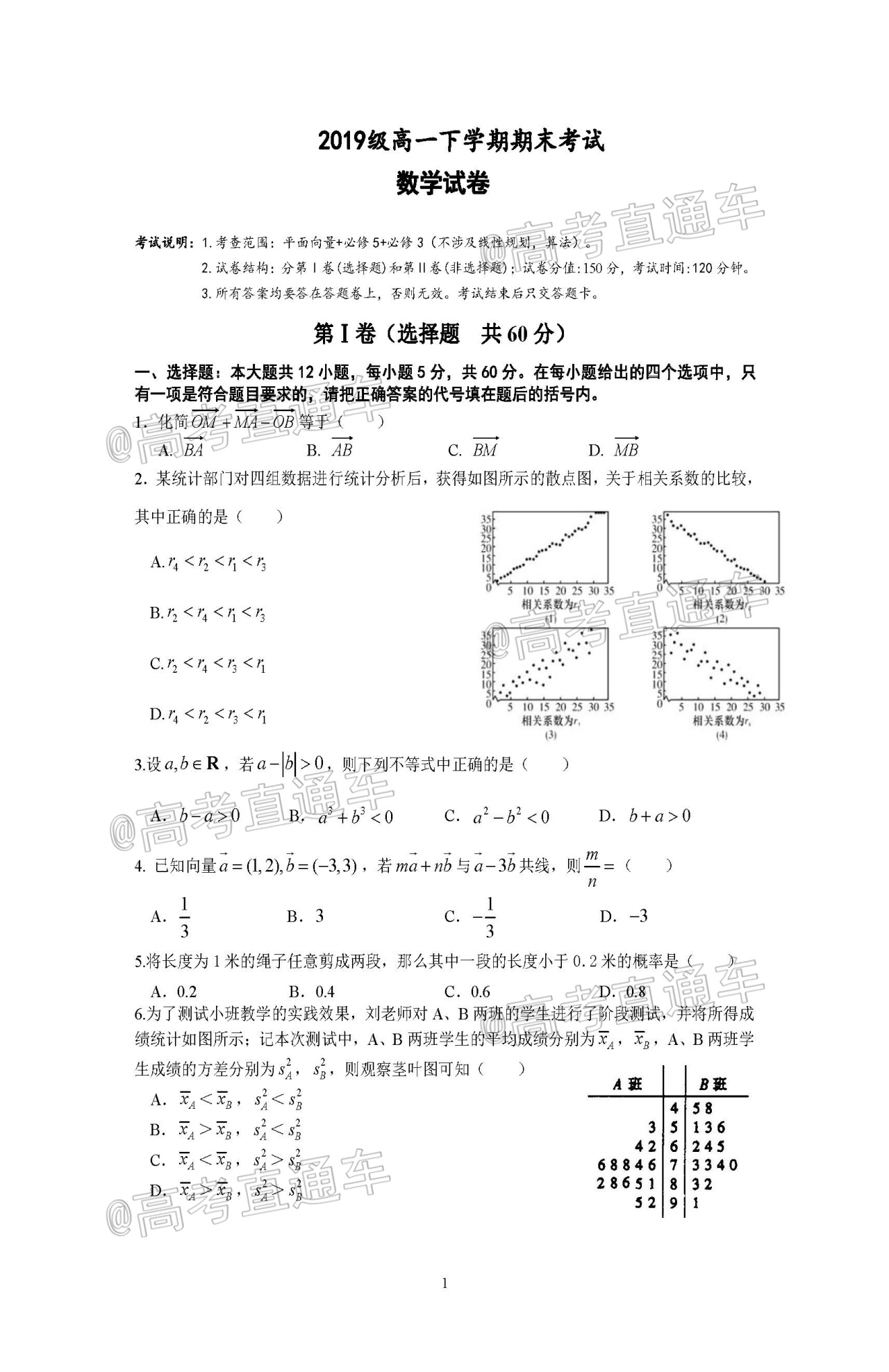 1595562379824714.jpg 2020合肥一中、六中、八中联盟高一期末联考数学试题及参考答案 第1页