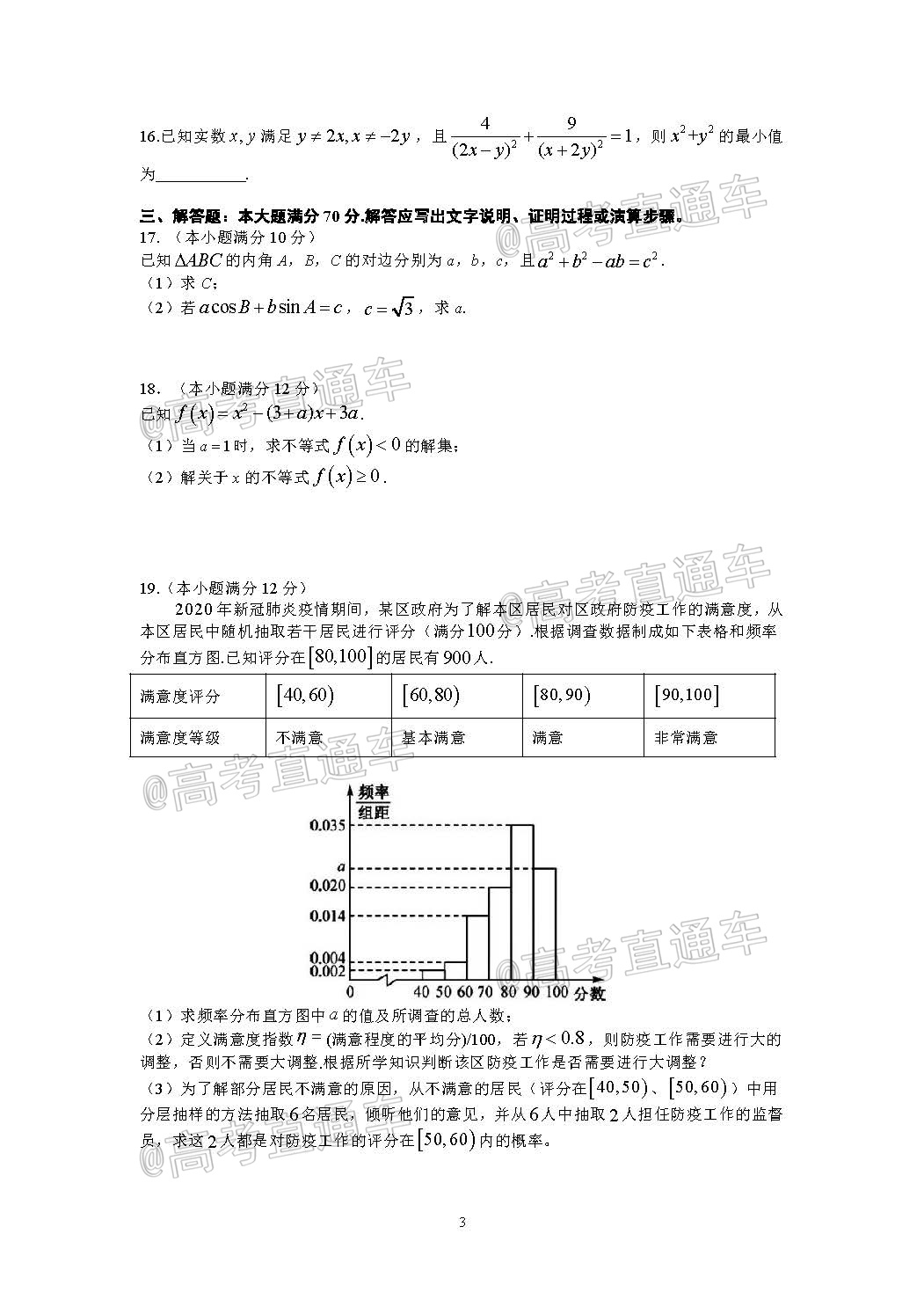 1595562379828055.jpg 2020合肥一中、六中、八中联盟高一期末联考数学试题及参考答案 第3页