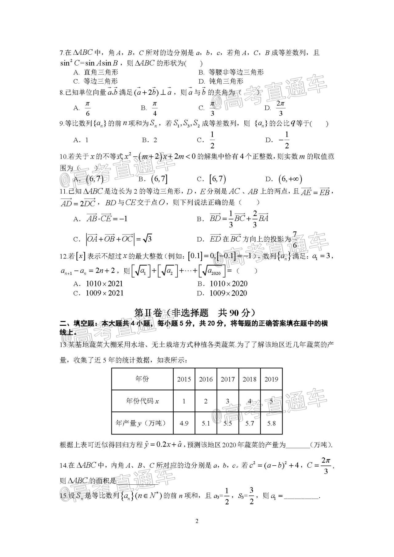1595562379856200.jpg 2020合肥一中、六中、八中联盟高一期末联考数学试题及参考答案 第2页