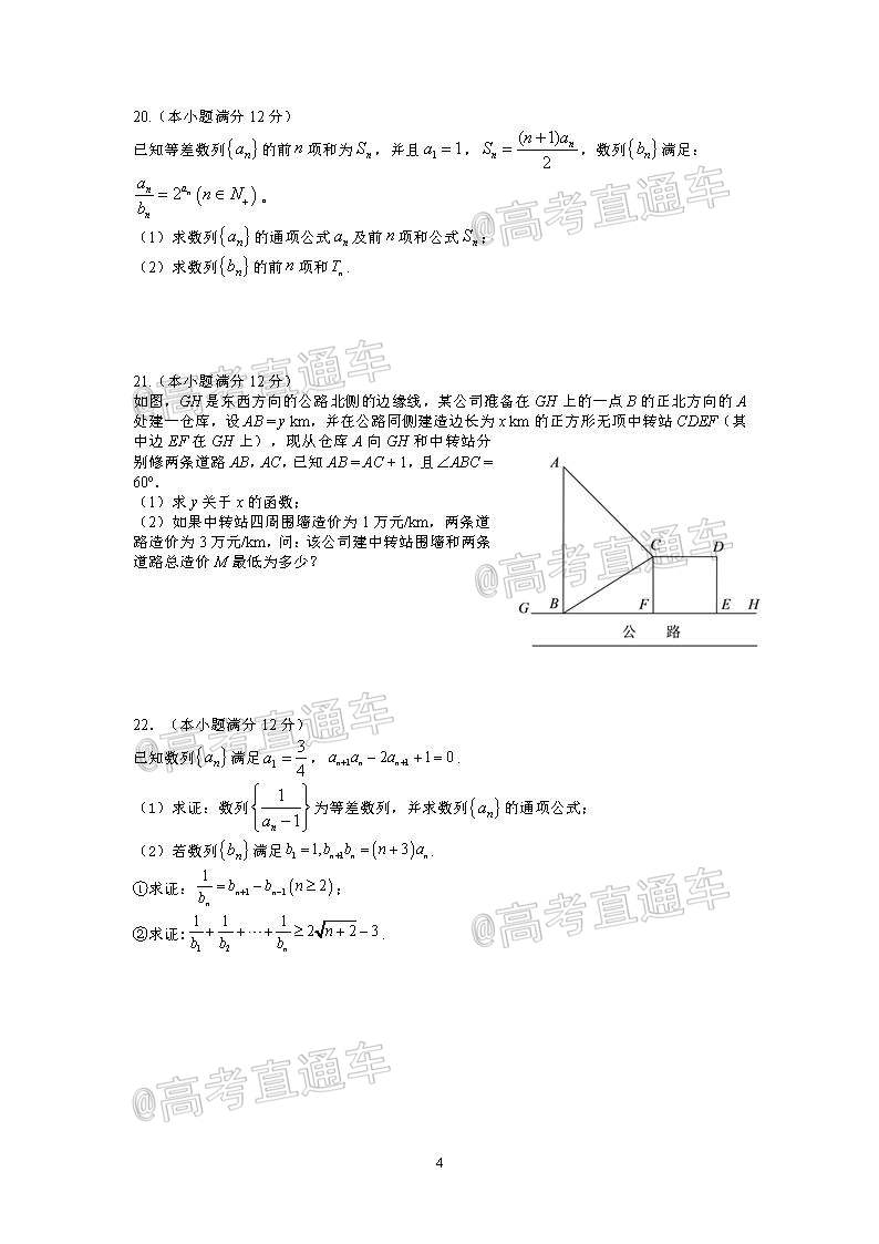 1595562380132788.jpg 2020合肥一中、六中、八中联盟高一期末联考数学试题及参考答案 第4页