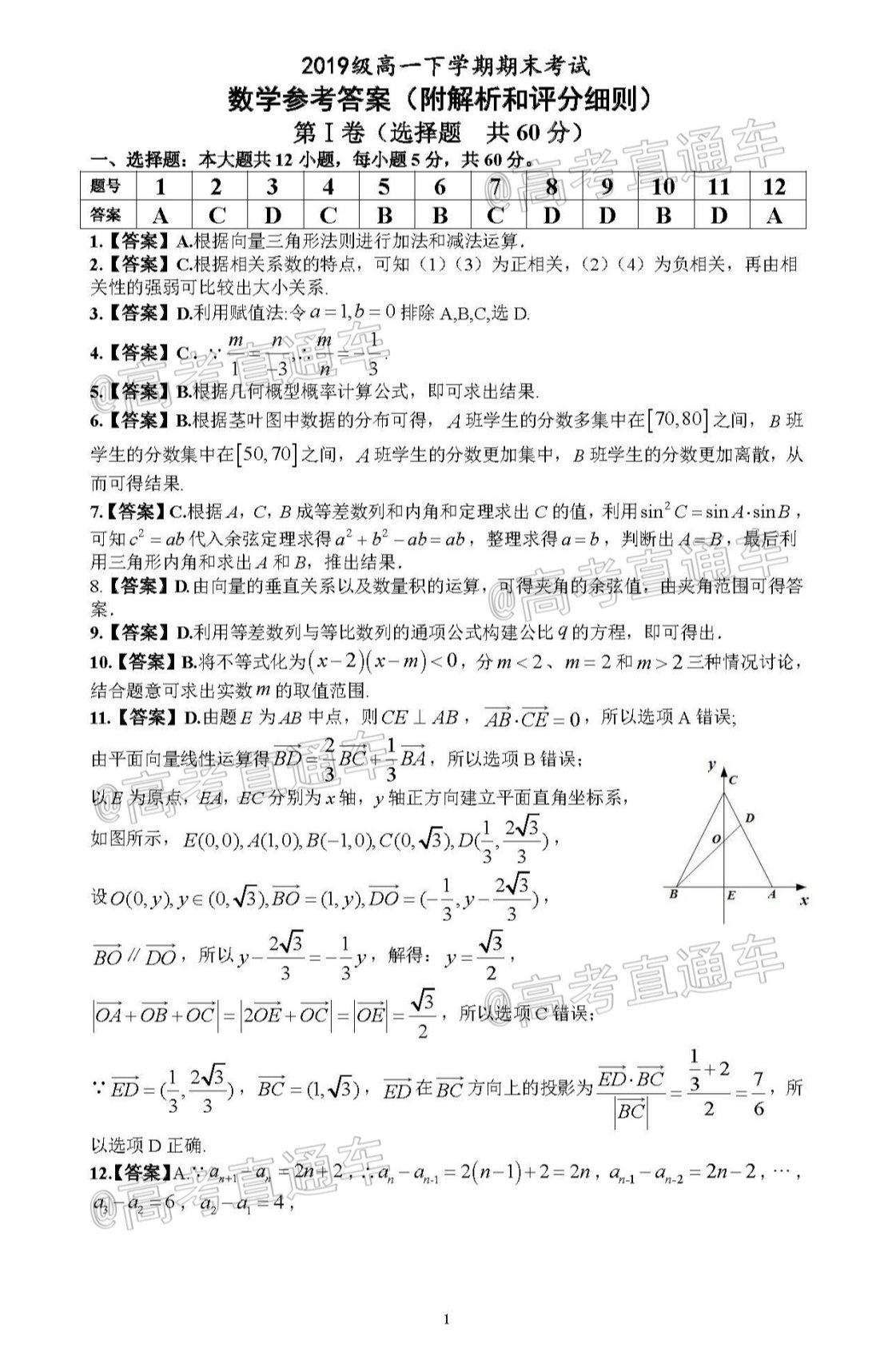 1595562402900625.png 2020合肥一中、六中、八中联盟高一期末联考数学试题及参考答案 第5页