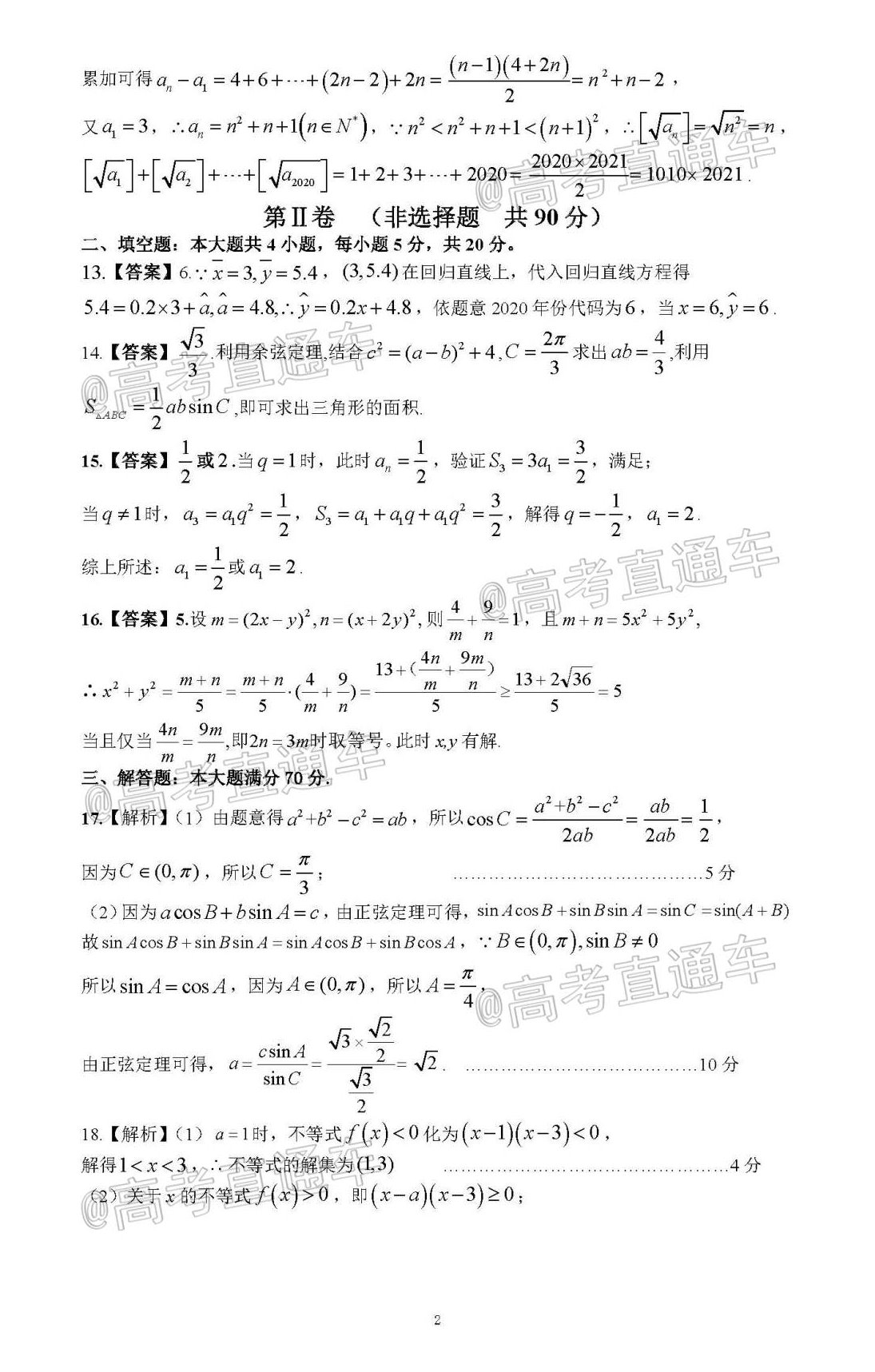 1595562411405649.png 2020合肥一中、六中、八中联盟高一期末联考数学试题及参考答案 第6页