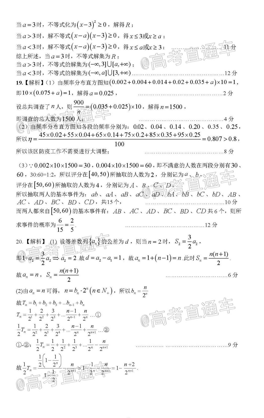 1595562423294662.png 2020合肥一中、六中、八中联盟高一期末联考数学试题及参考答案 第7页