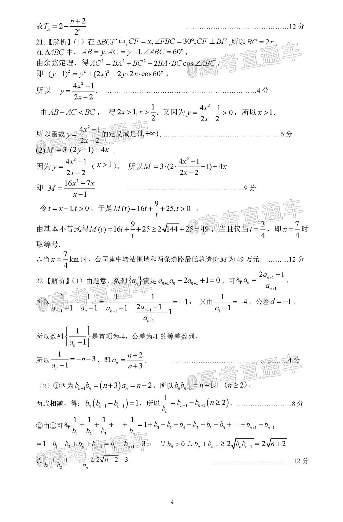 1595562434440291.png 2020合肥一中、六中、八中联盟高一期末联考数学试题及参考答案 第8页