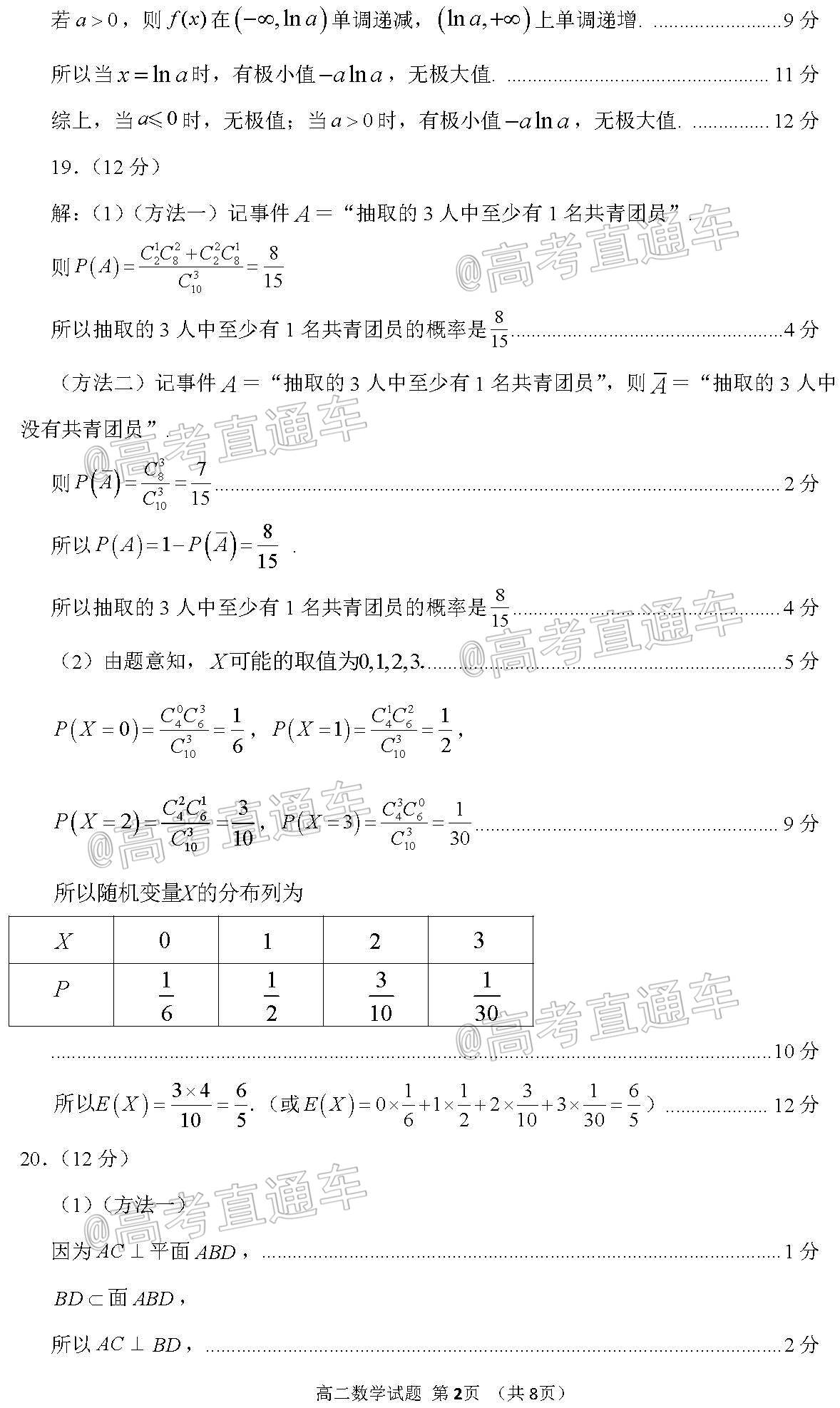 2020济南高二下期末学情监测数学试题及参考答案 第6页