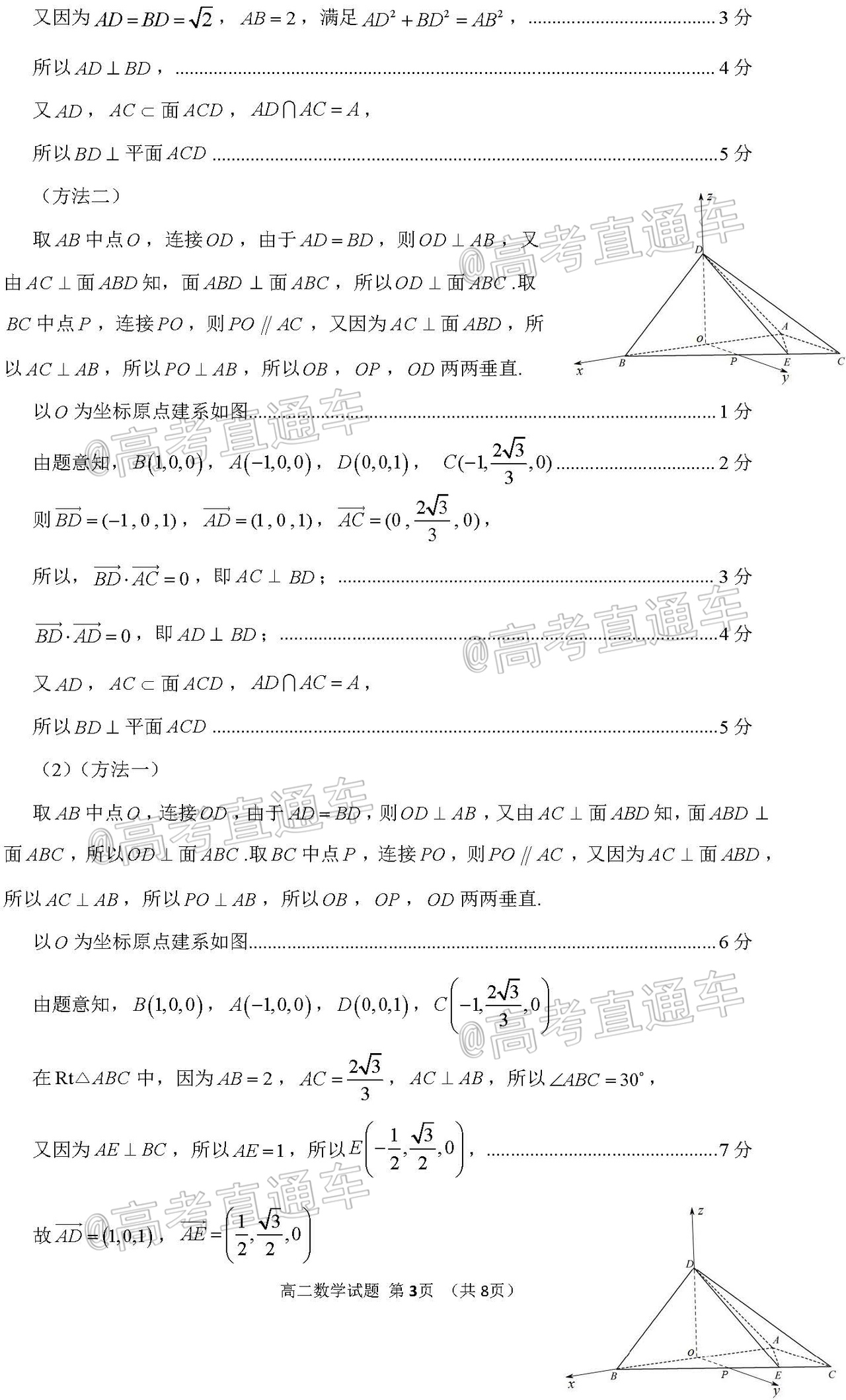 2020济南高二下期末学情监测数学试题及参考答案 第7页