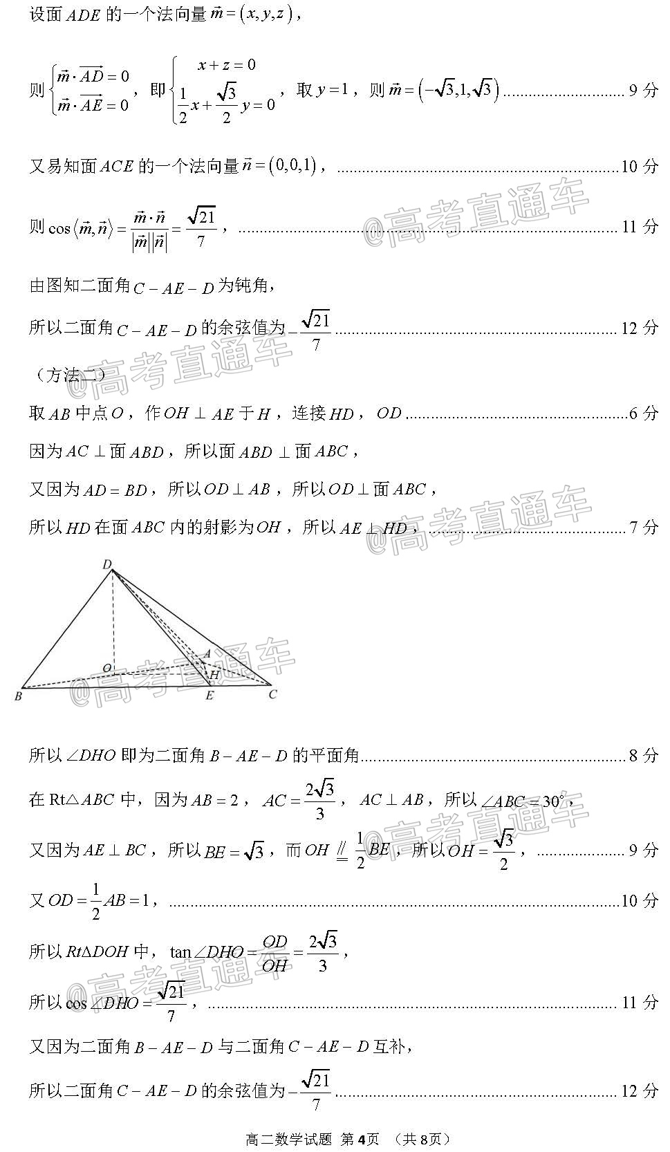 2020济南高二下期末学情监测数学试题及参考答案 第8页