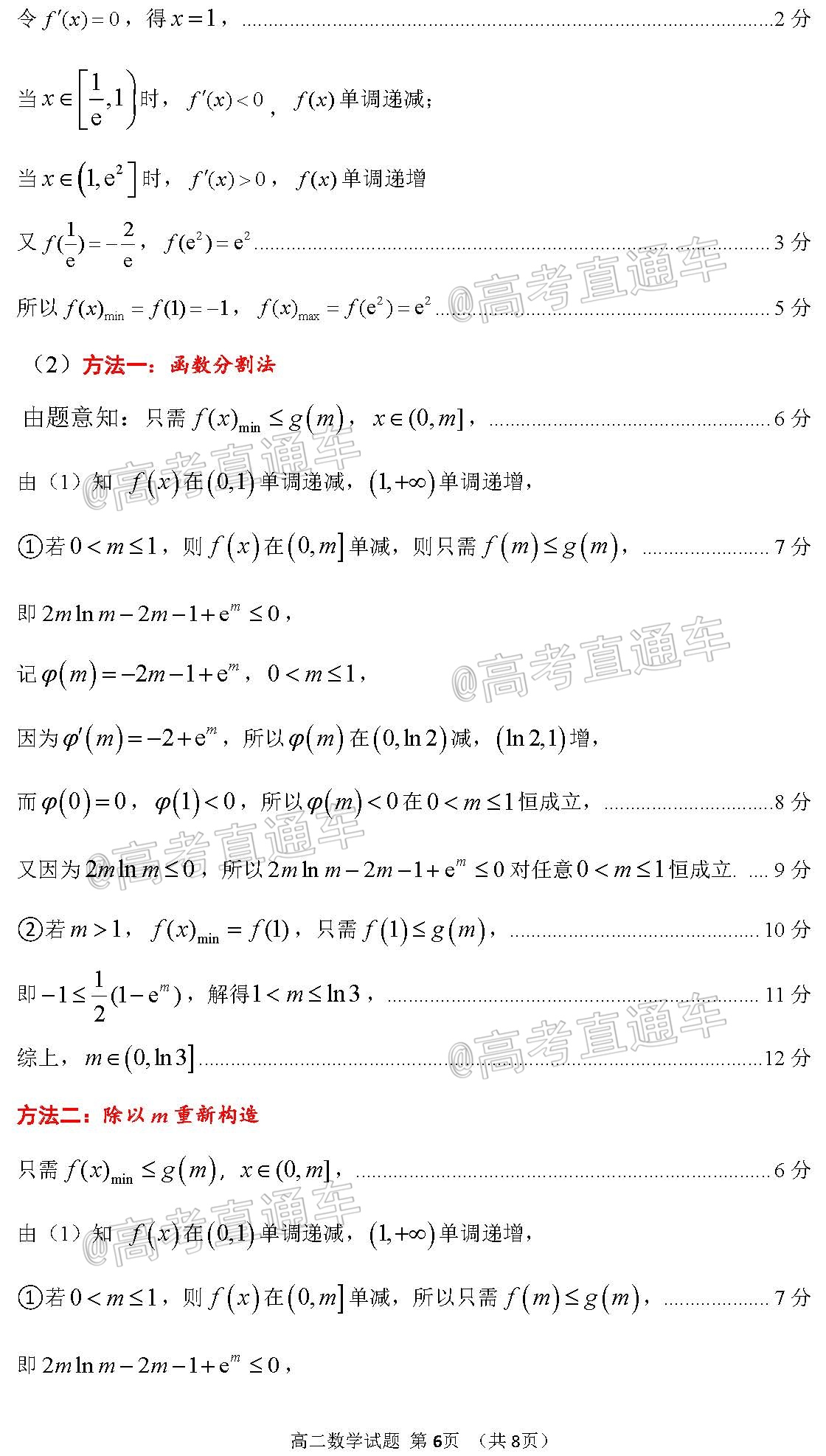 2020济南高二下期末学情监测数学试题及参考答案 第10页