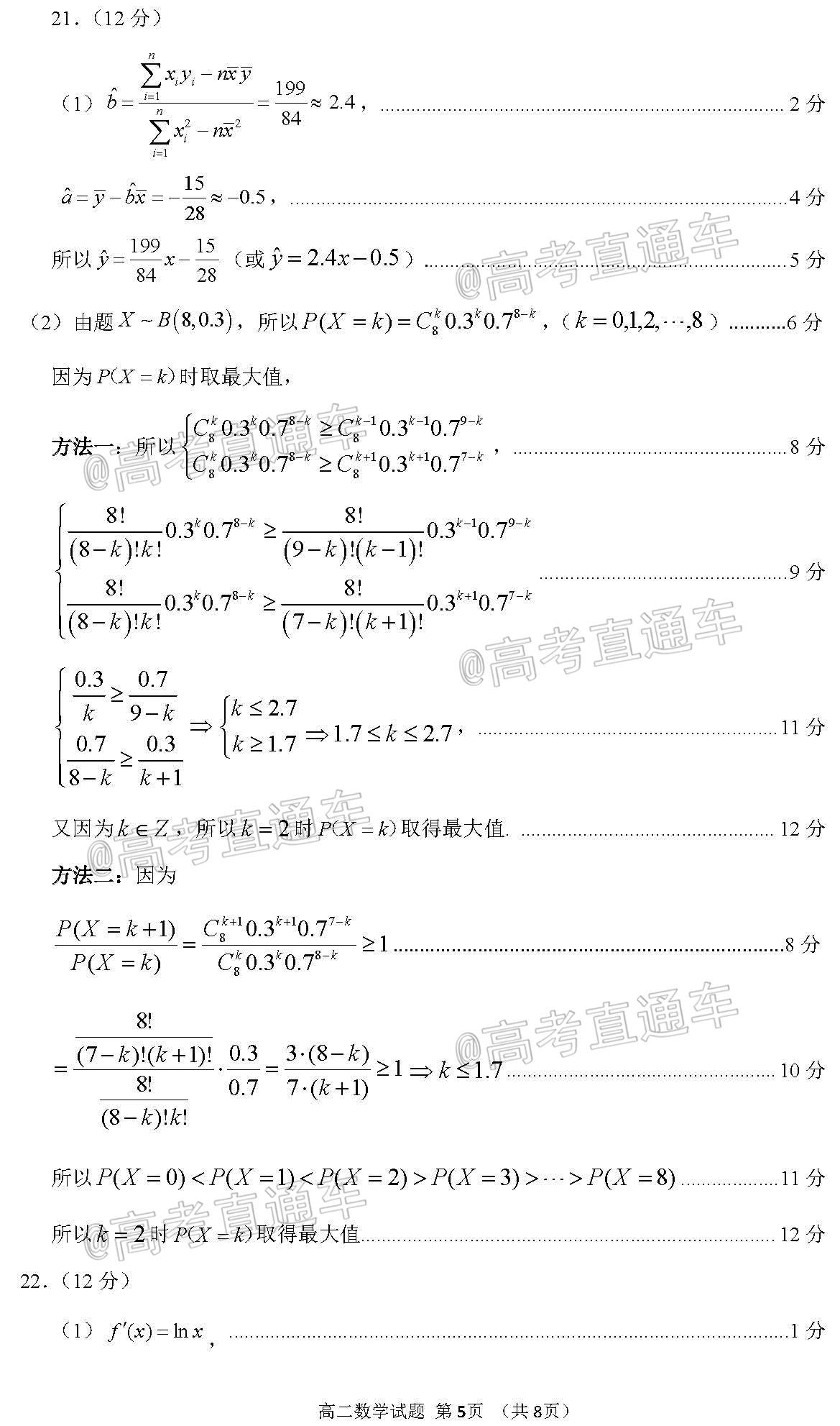 2020济南高二下期末学情监测数学试题及参考答案 第9页
