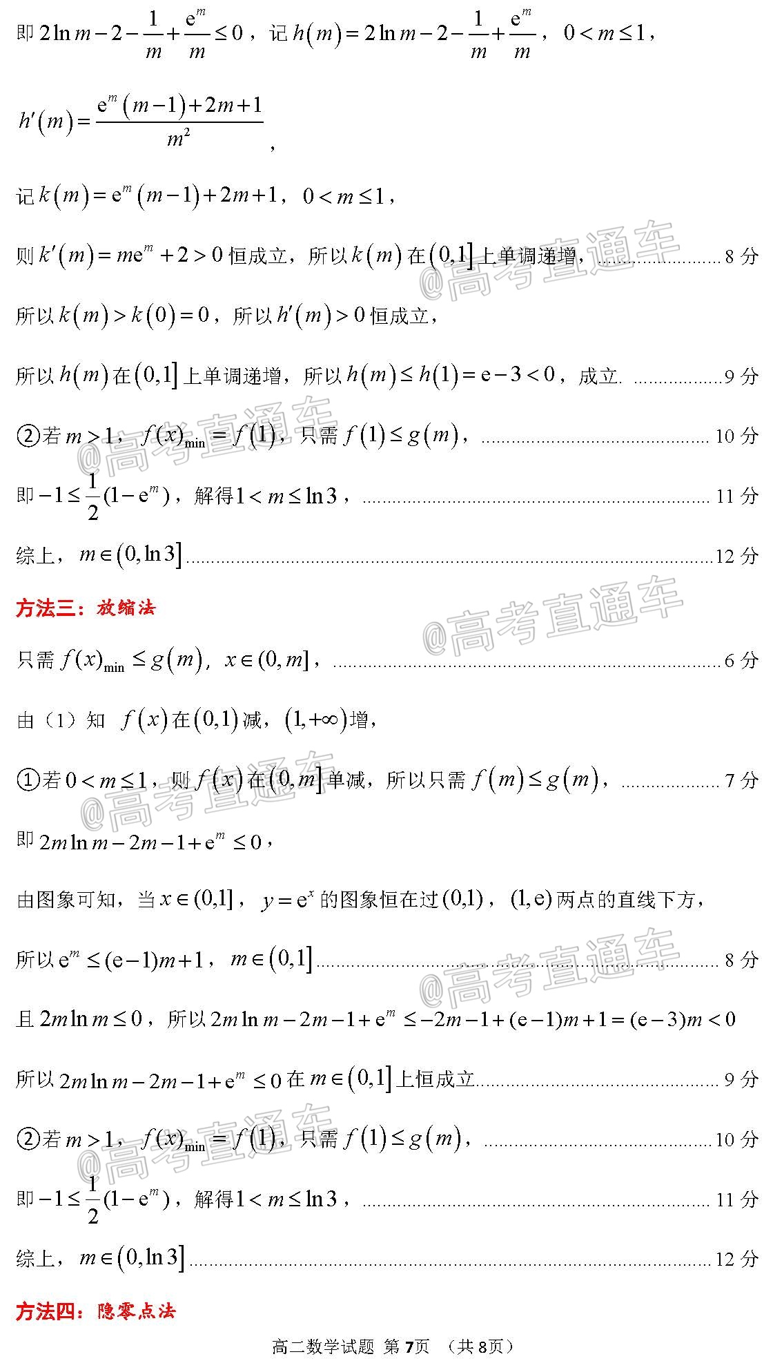2020济南高二下期末学情监测数学试题及参考答案 第11页
