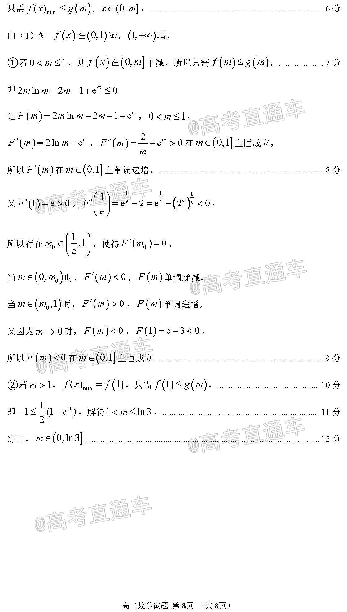 2020济南高二下期末学情监测数学试题及参考答案 第12页