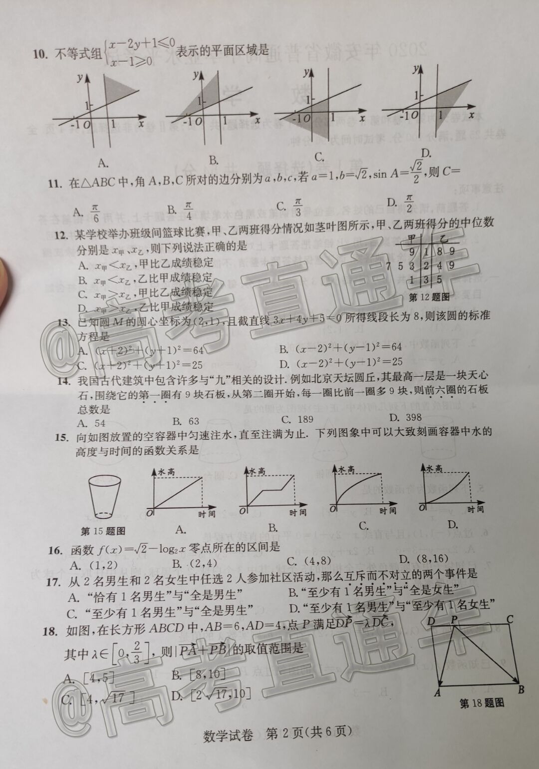 2020安徽学业水平考试数学试题及参考答案 第2页