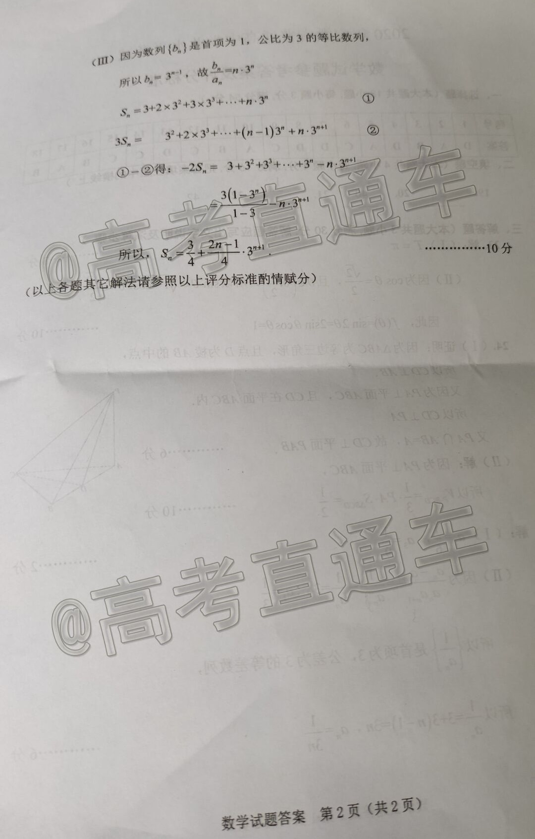 2020安徽学业水平考试数学试题及参考答案 第4页