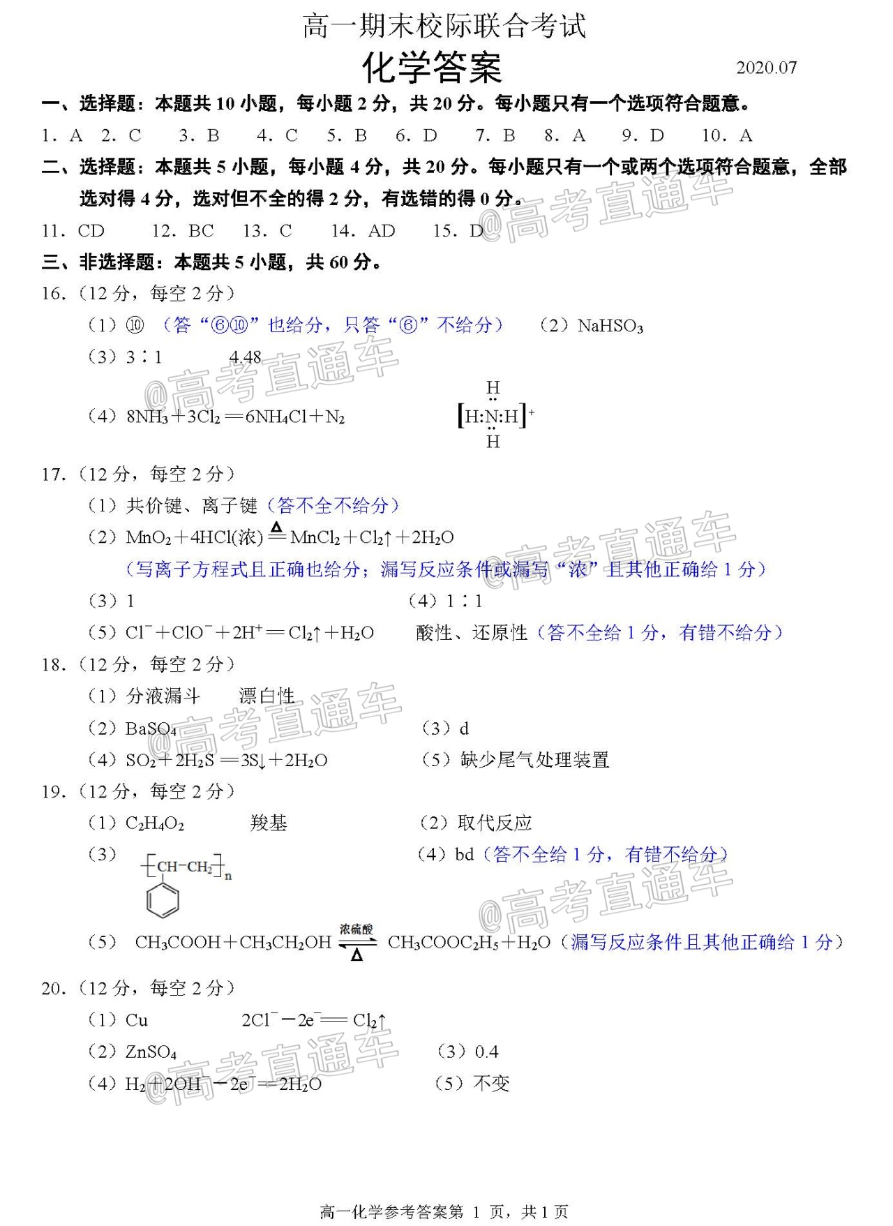 高一化学答案.jpg