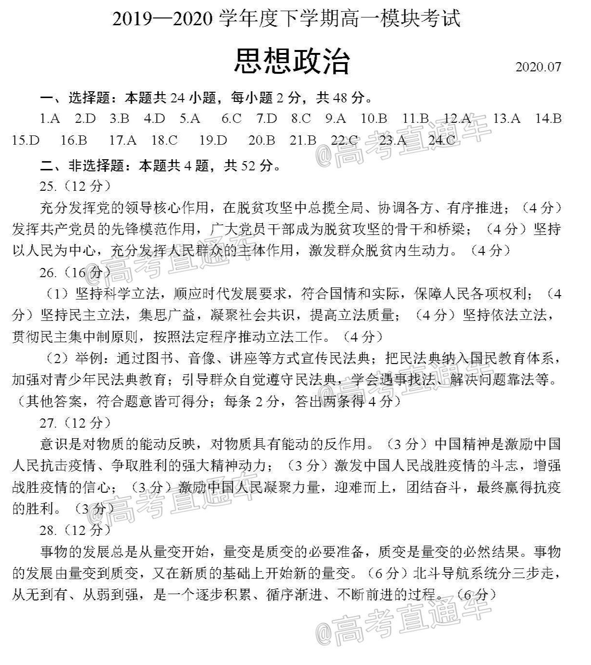 高一政治答案.jpg