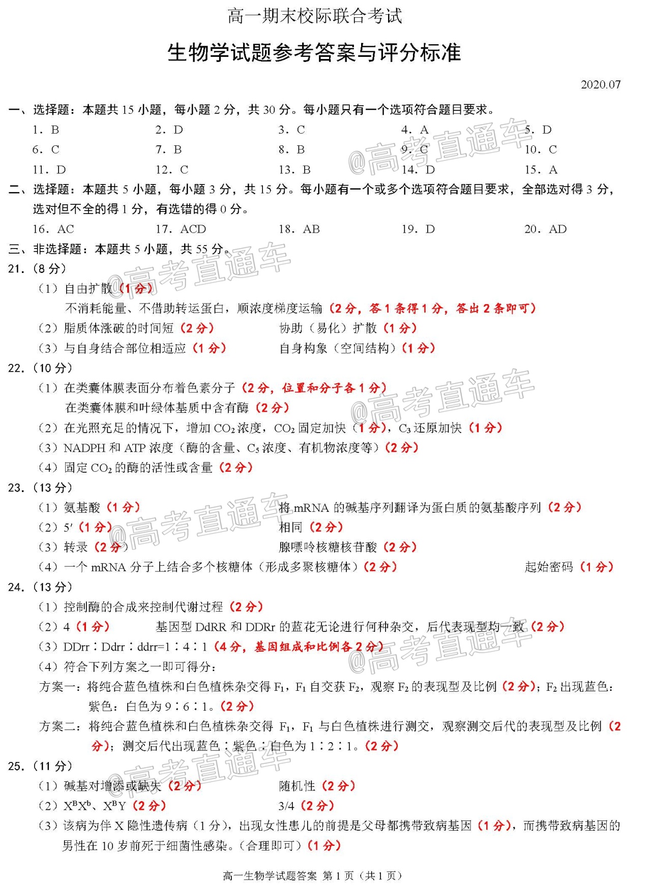 高一生物学答案.jpg