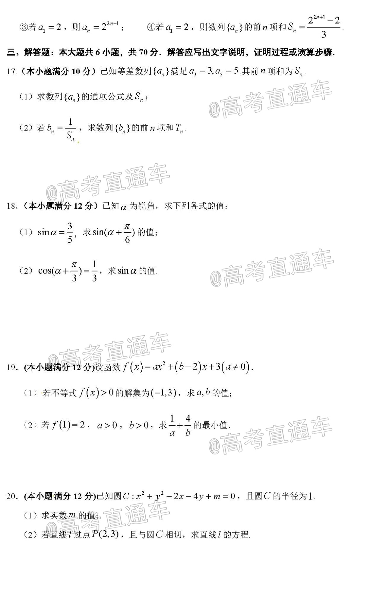 1596595724127023.jpg 2020上饶高一下期末考文数试题及参考答案 第3页