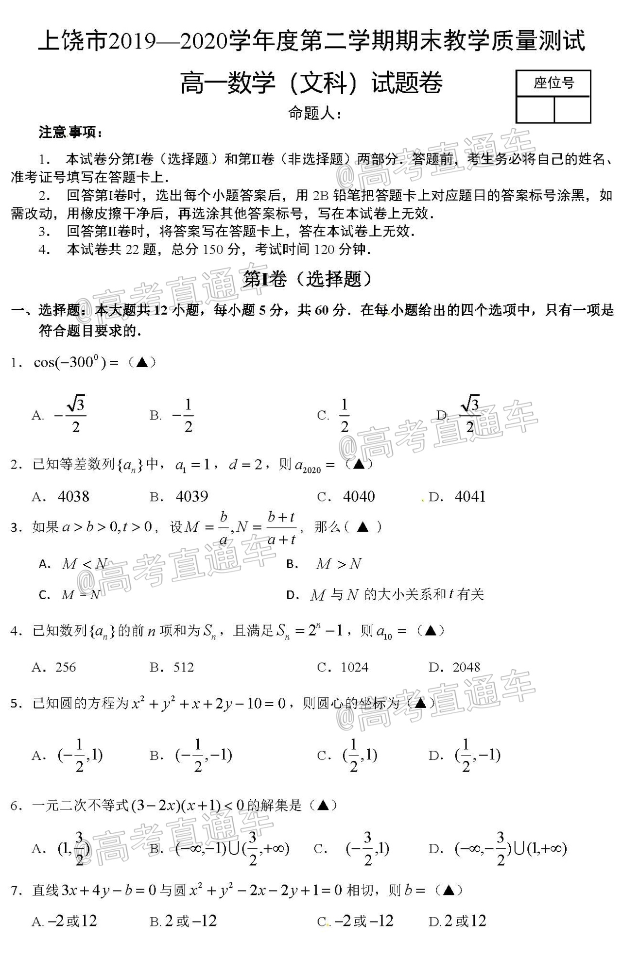 1596595724360920.jpg 2020上饶高一下期末考文数试题及参考答案 第1页