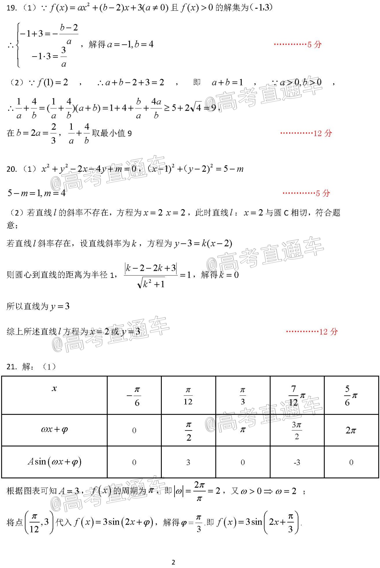 1596595725639213.jpg 2020上饶高一下期末考文数试题及参考答案 第6页