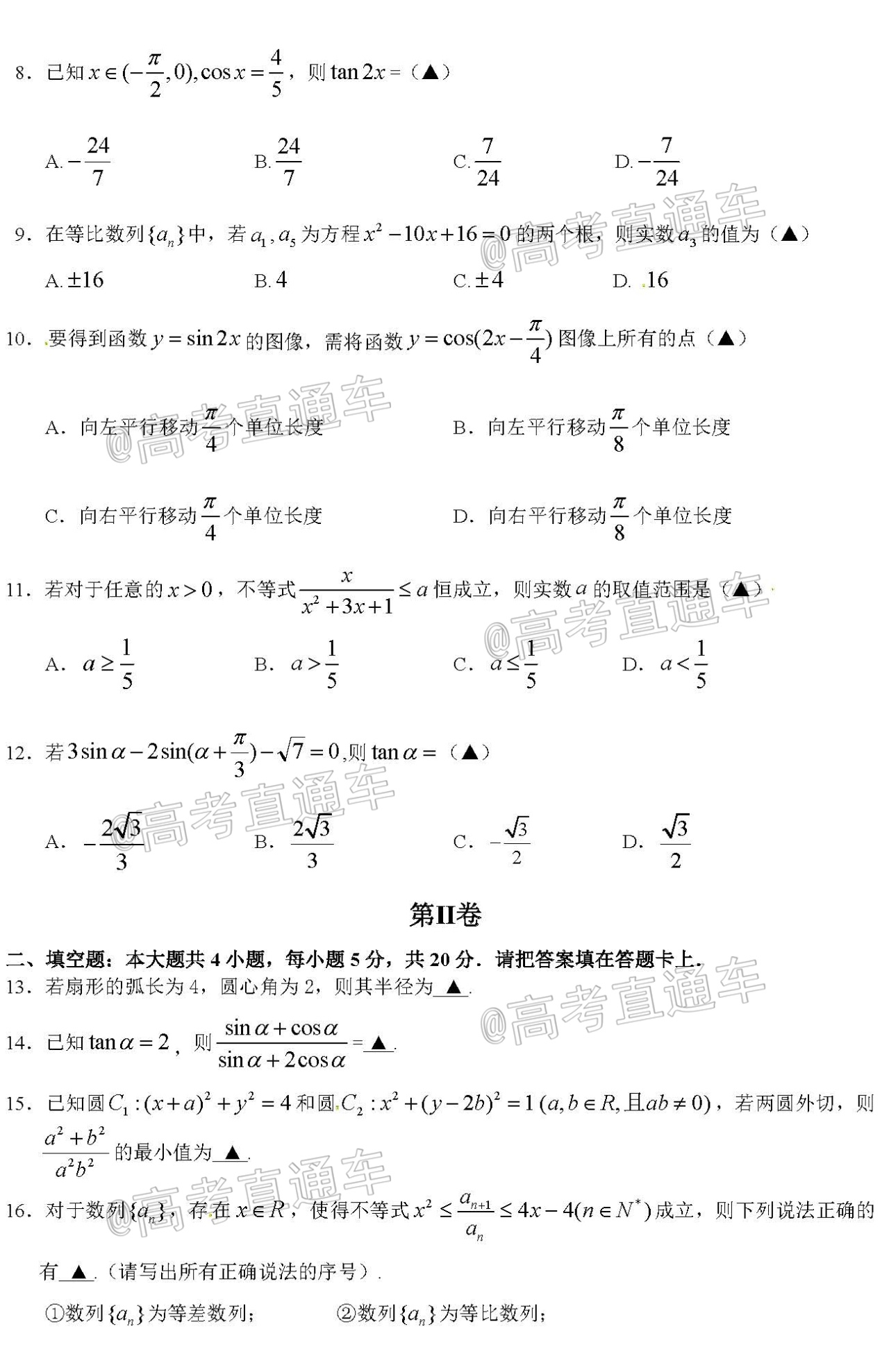 1596595725874802.jpg 2020上饶高一下期末考文数试题及参考答案 第2页