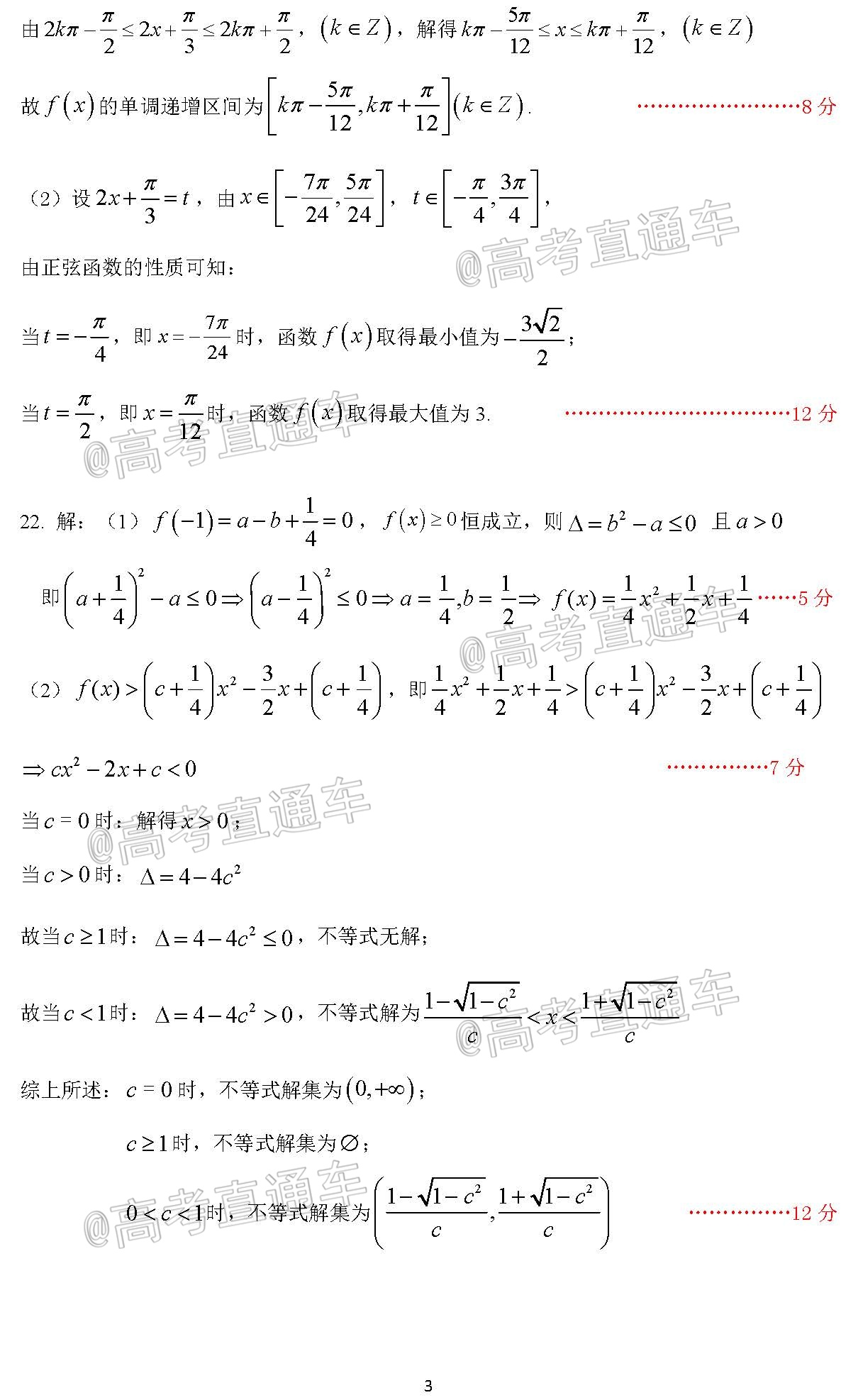 1596595726980442.jpg 2020上饶高一下期末考文数试题及参考答案 第7页