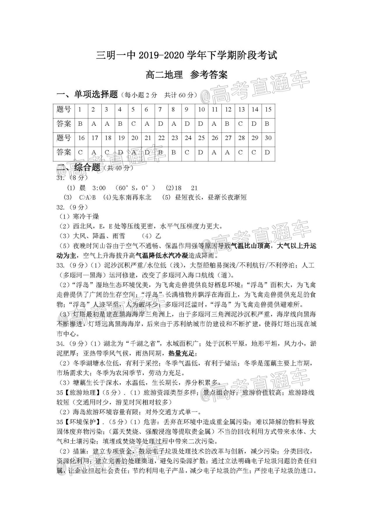 三明一中高二地理半期考答案.jpg