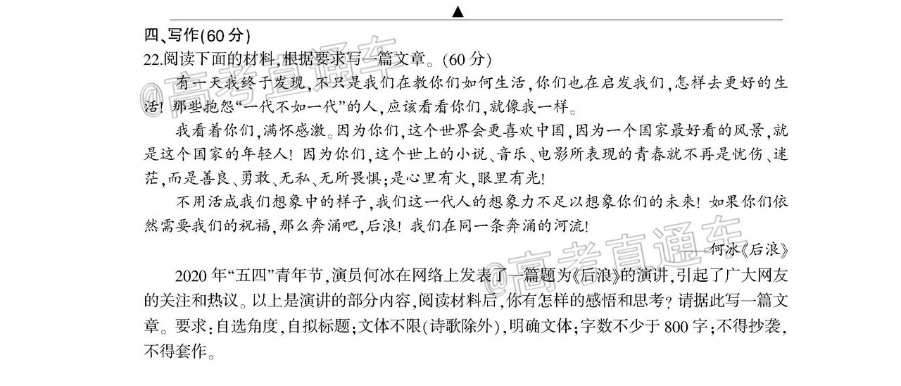 凉山高一语文_页面_10.jpg