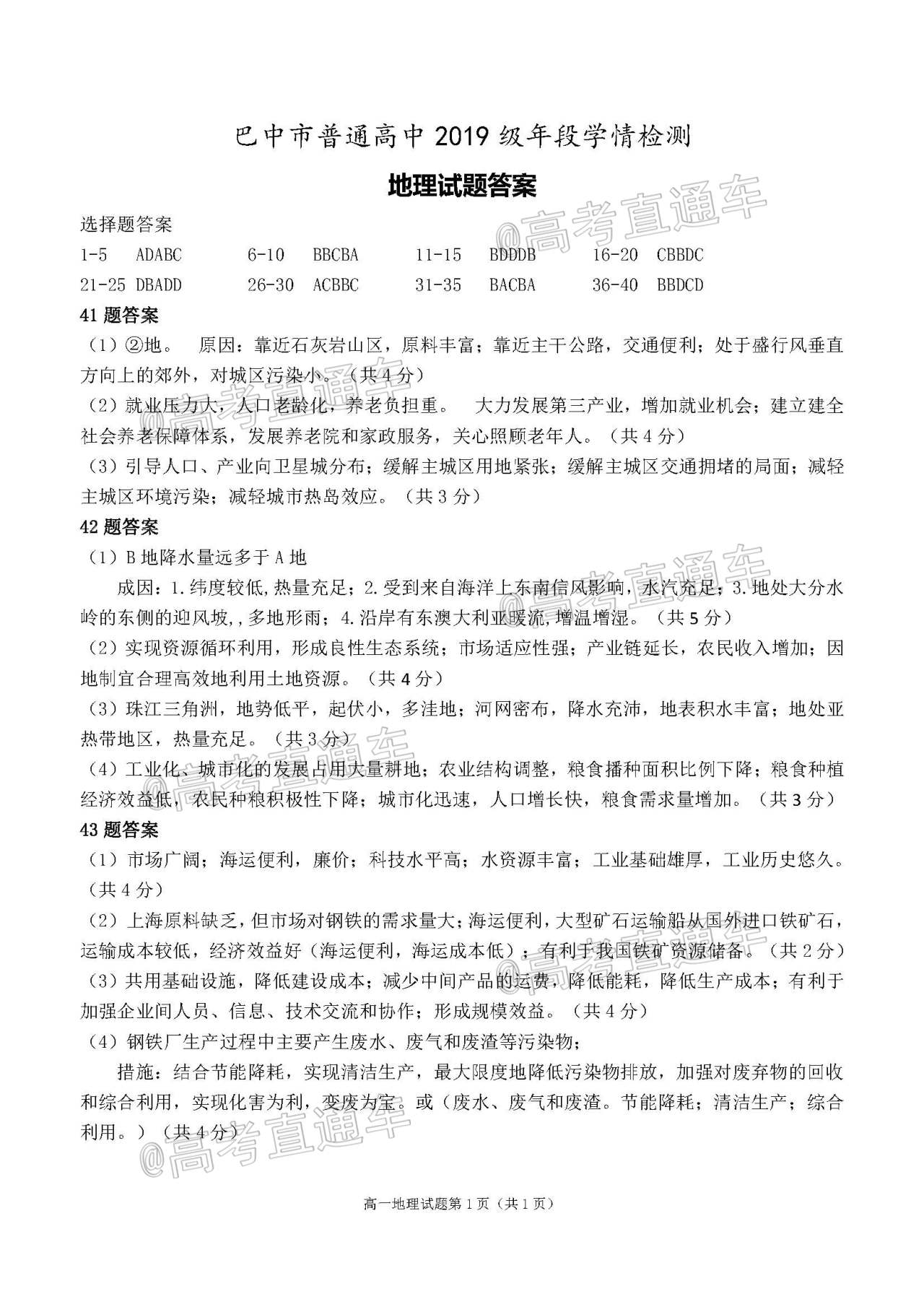巴中高一地理答案.jpg