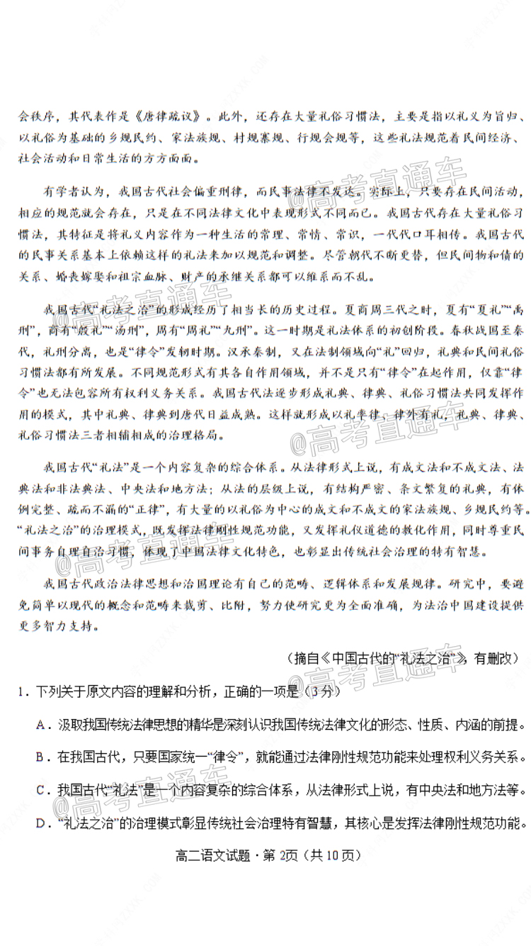 2020荆州高二下期末考试语文试题 第2页