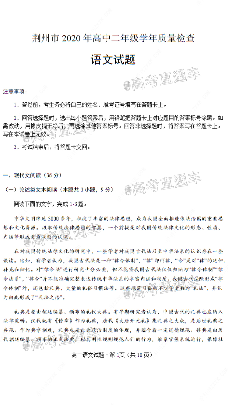 2020荆州高二下期末考试语文试题 第1页