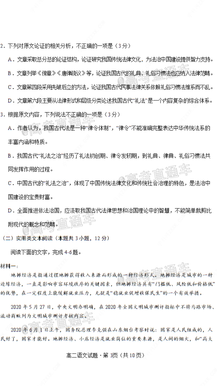 2020荆州高二下期末考试语文试题 第3页