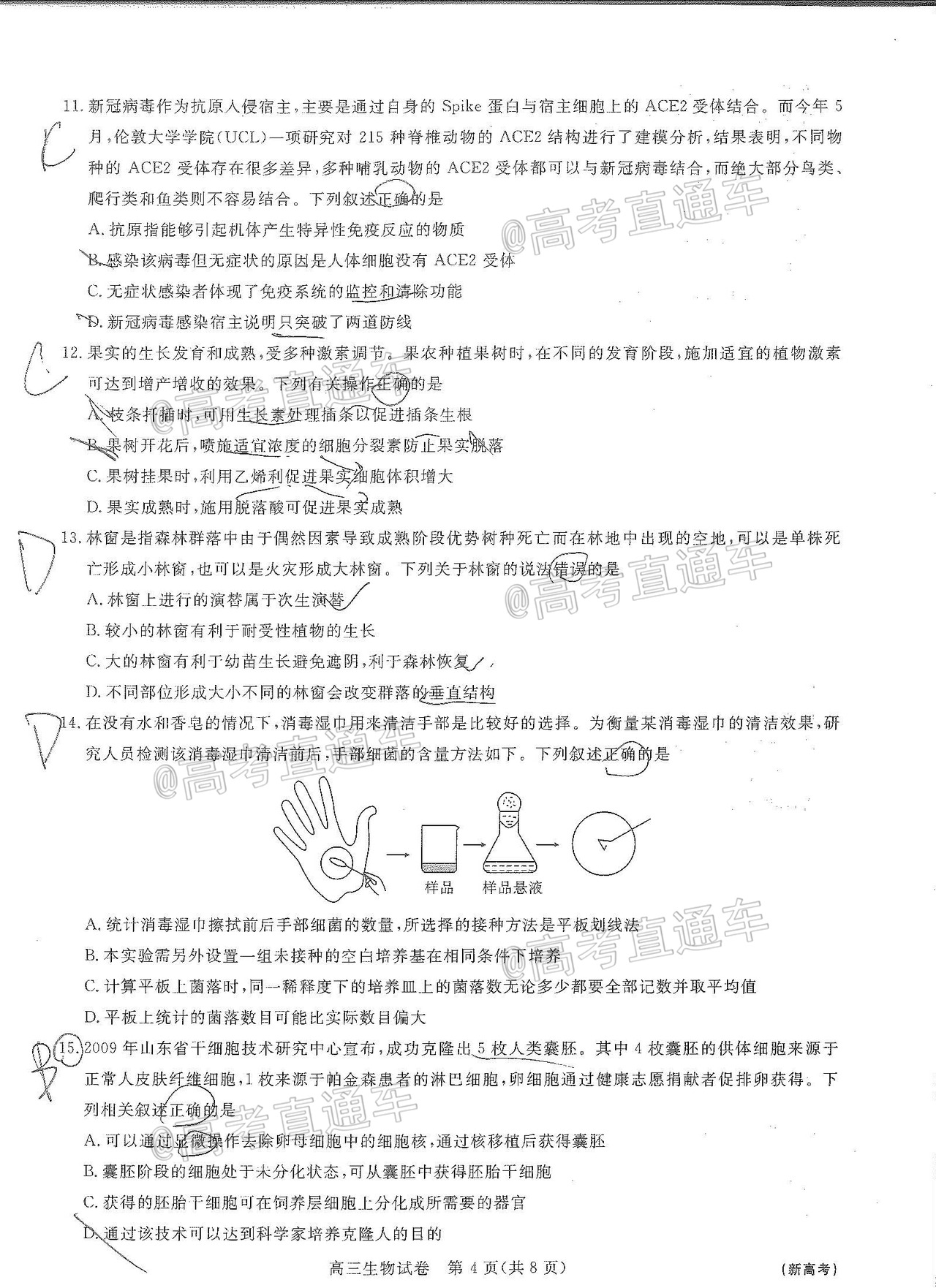 2021全品文教高三8月新起点考试生物试题及参考答案 第4页