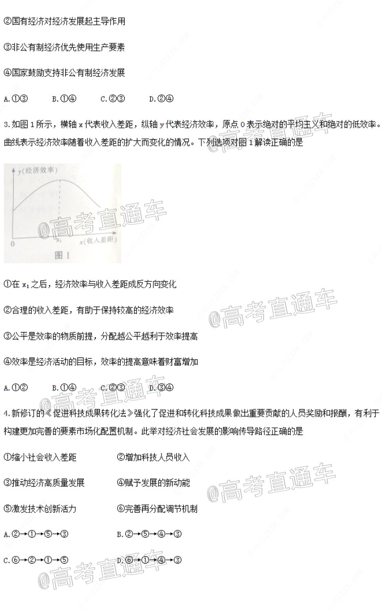 2020江苏南通高二下期末调研考试政治试题及参考答案 第2页