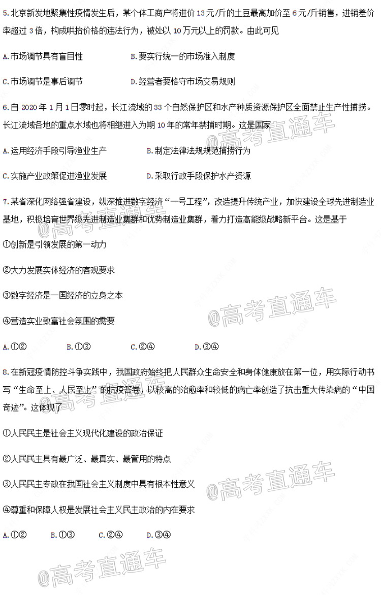 2020江苏南通高二下期末调研考试政治试题及参考答案 第3页