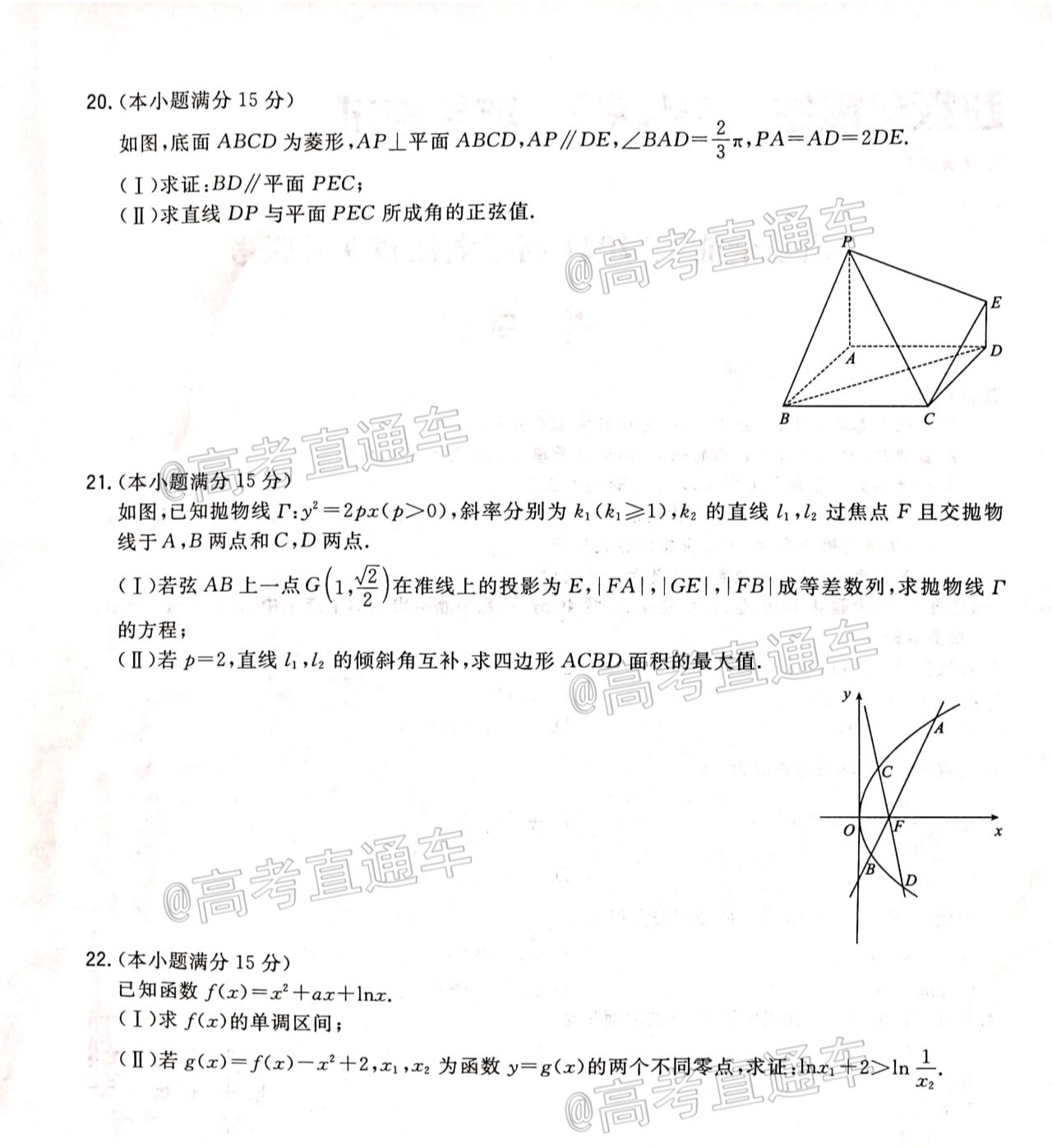 2021浙江省超级全能生联考数学试题及参考答案 第4页