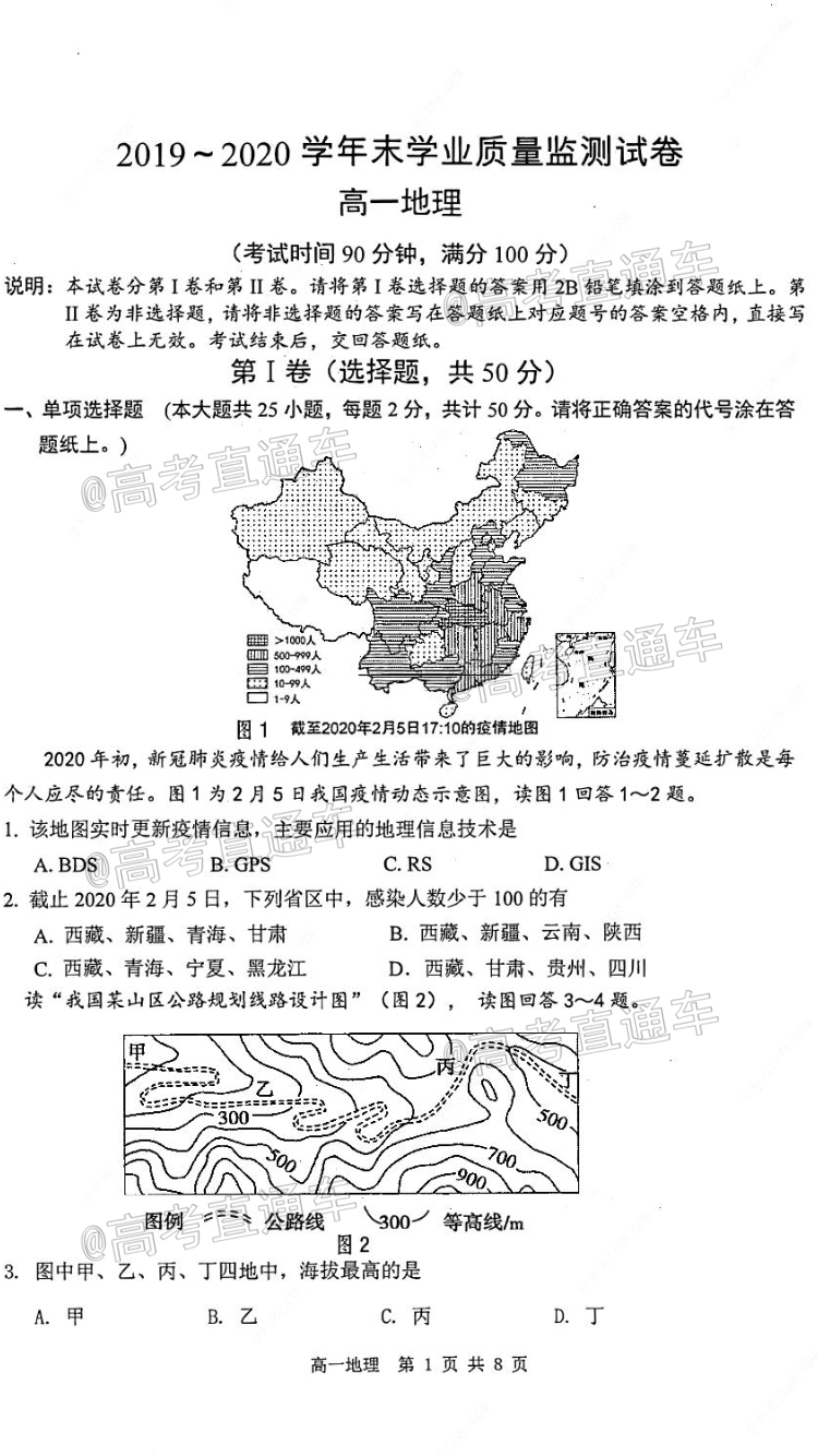 2020南通市通州区高一下期末学业质量监测地理试题 第1页